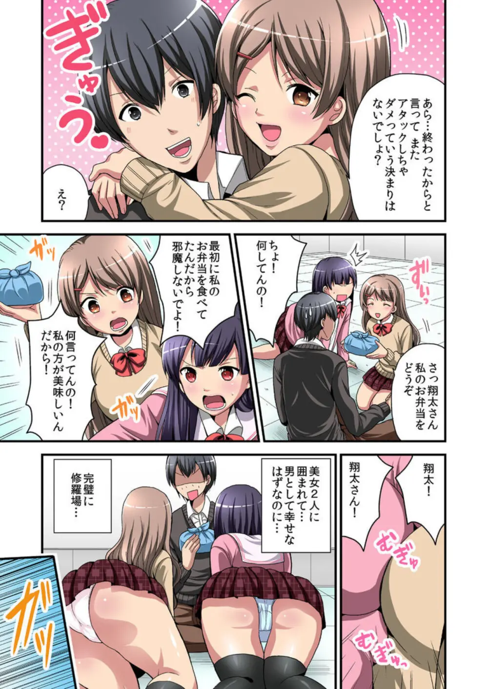 日替り彼女と子作りハーレム! 1-3 Page.61