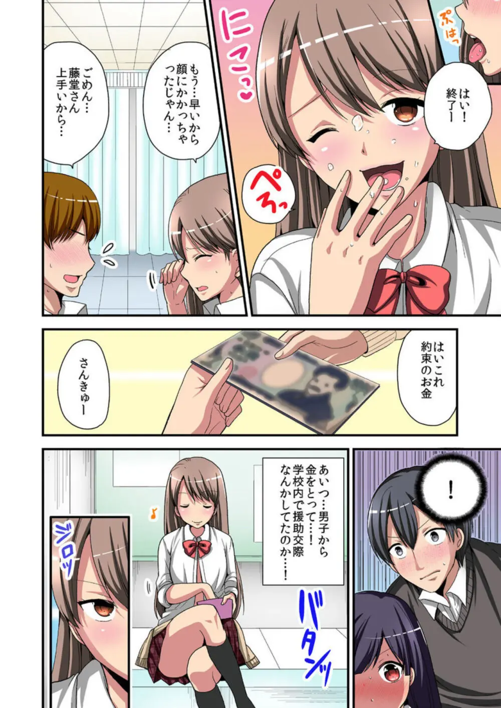 日替り彼女と子作りハーレム! 1-3 Page.68