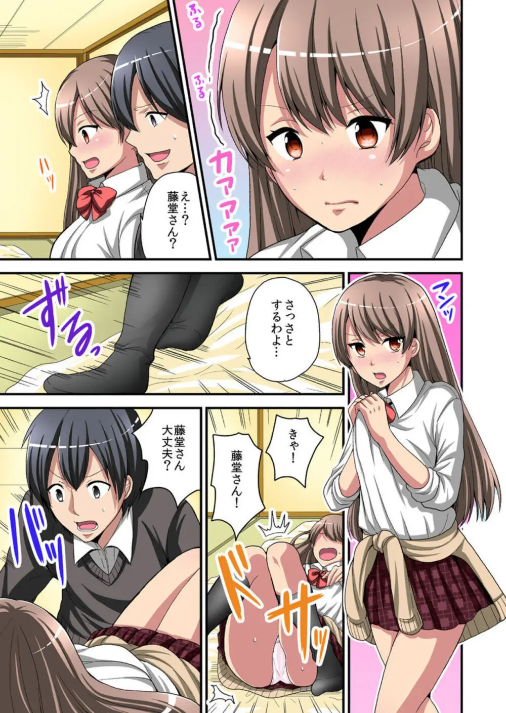 日替り彼女と子作りハーレム! 1-3 Page.79