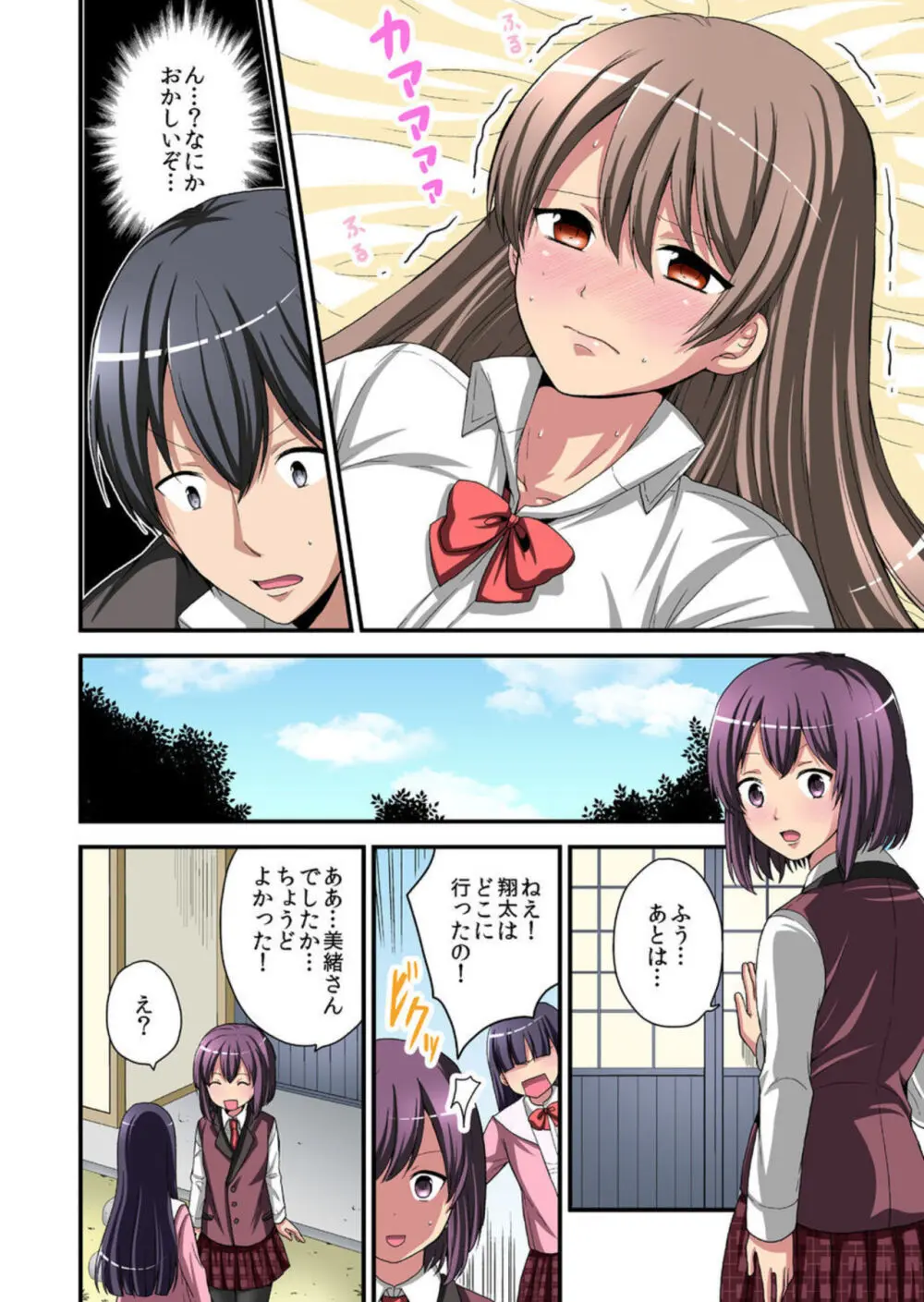 日替り彼女と子作りハーレム! 1-3 Page.80