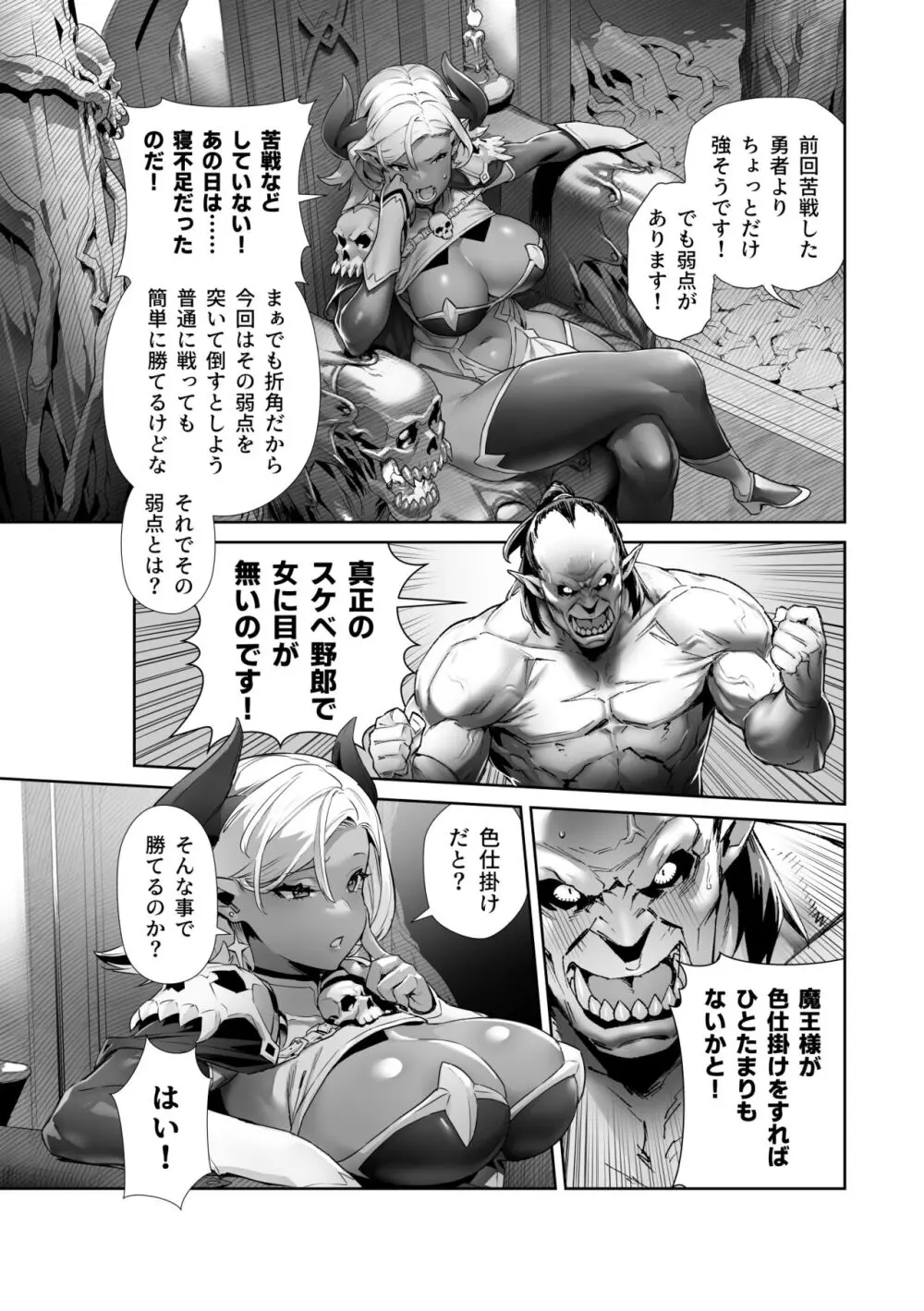 何を言っても信じちゃうラスボス魔王さま Page.3