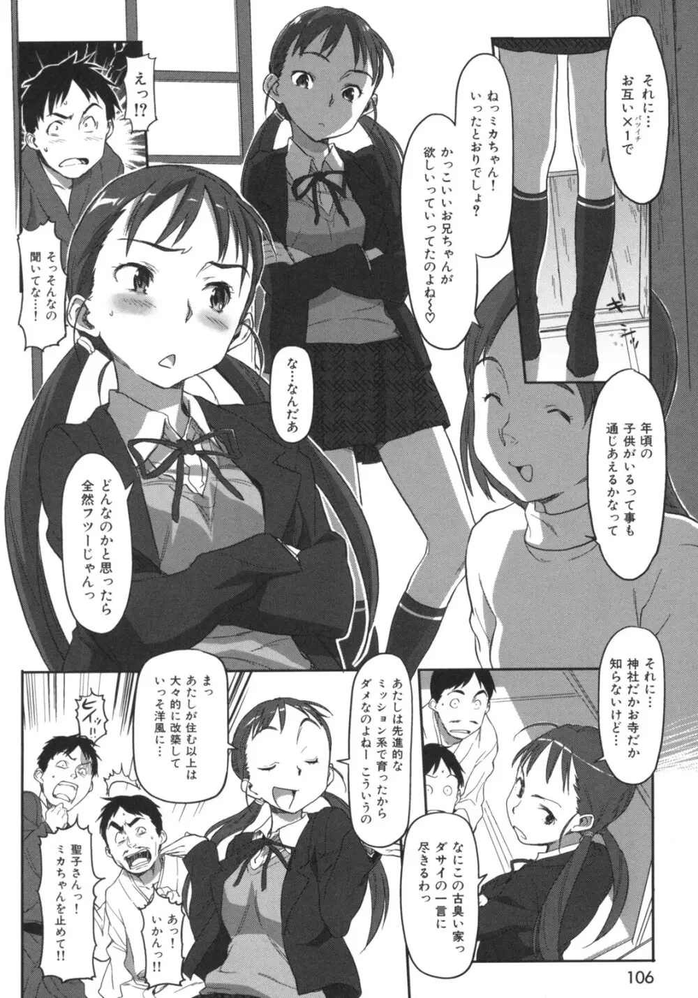 ビースティ ガールズ Page.109