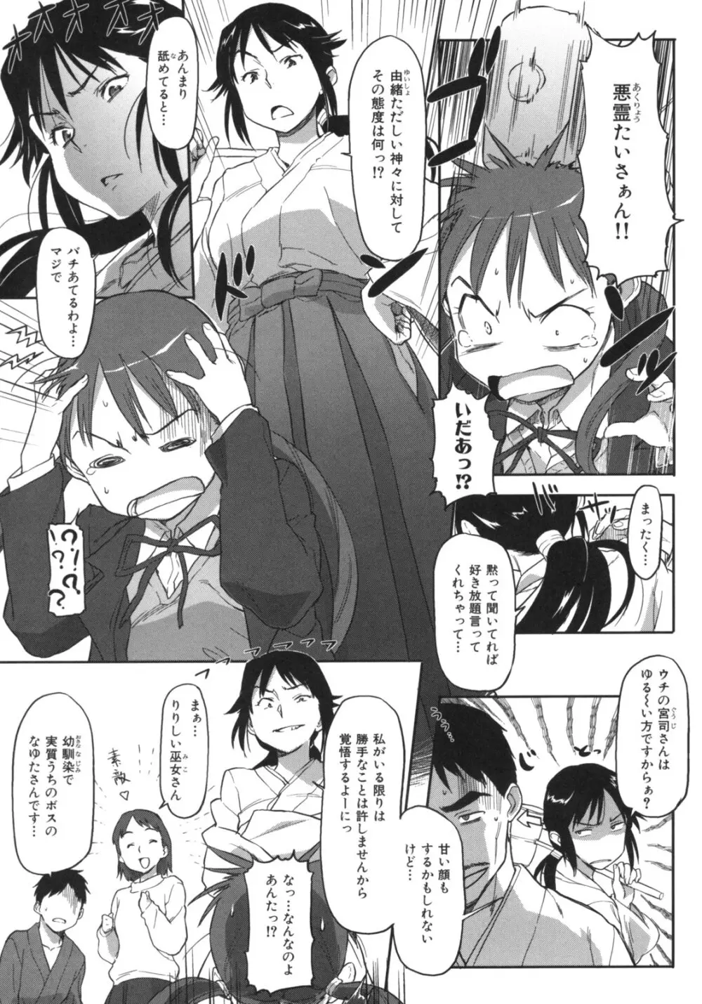 ビースティ ガールズ Page.110