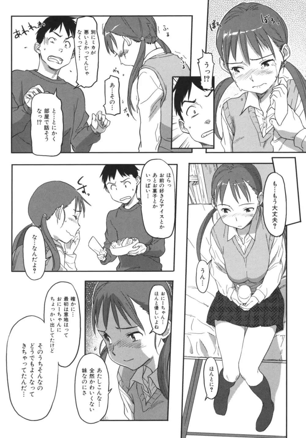 ビースティ ガールズ Page.113