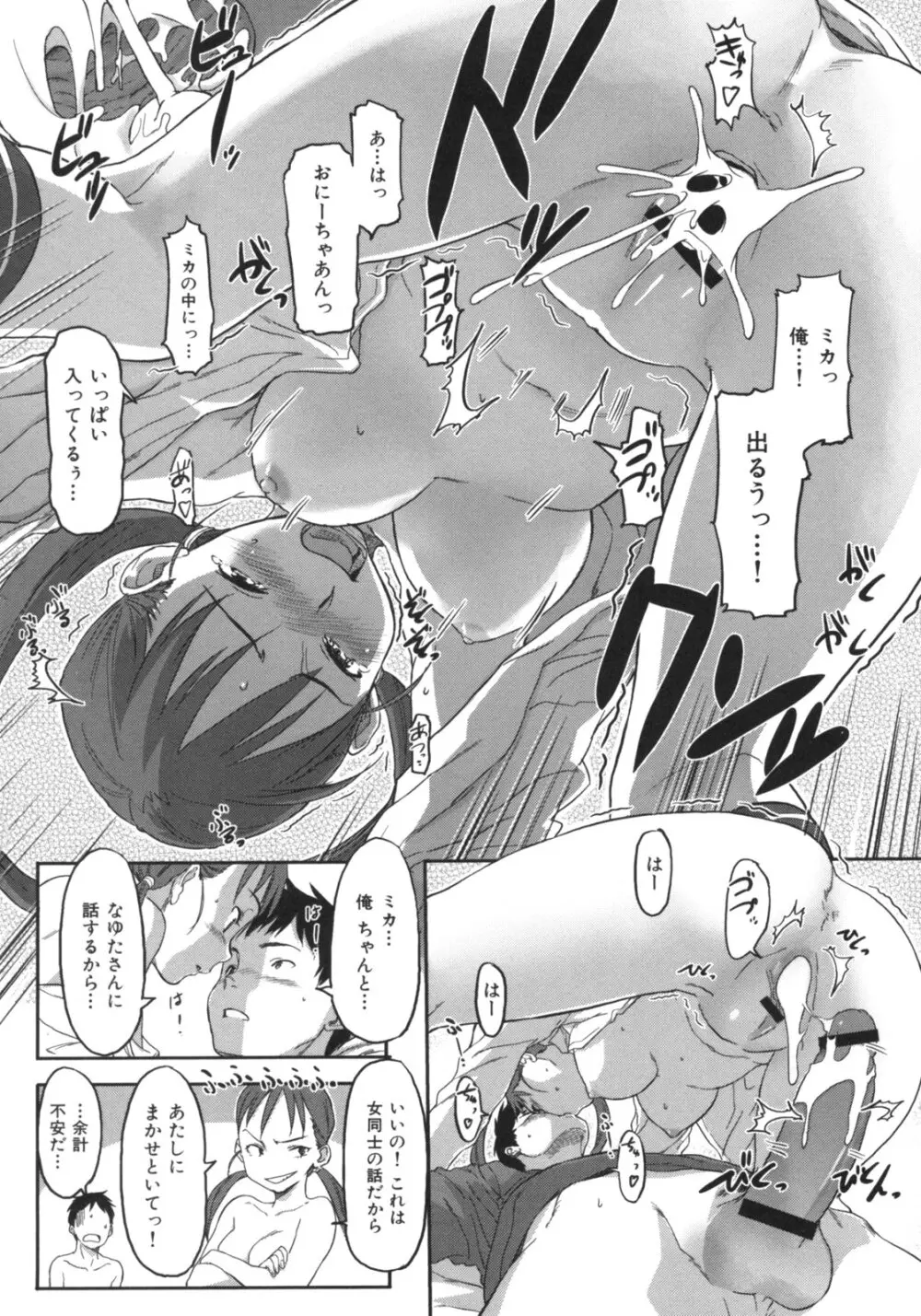 ビースティ ガールズ Page.121