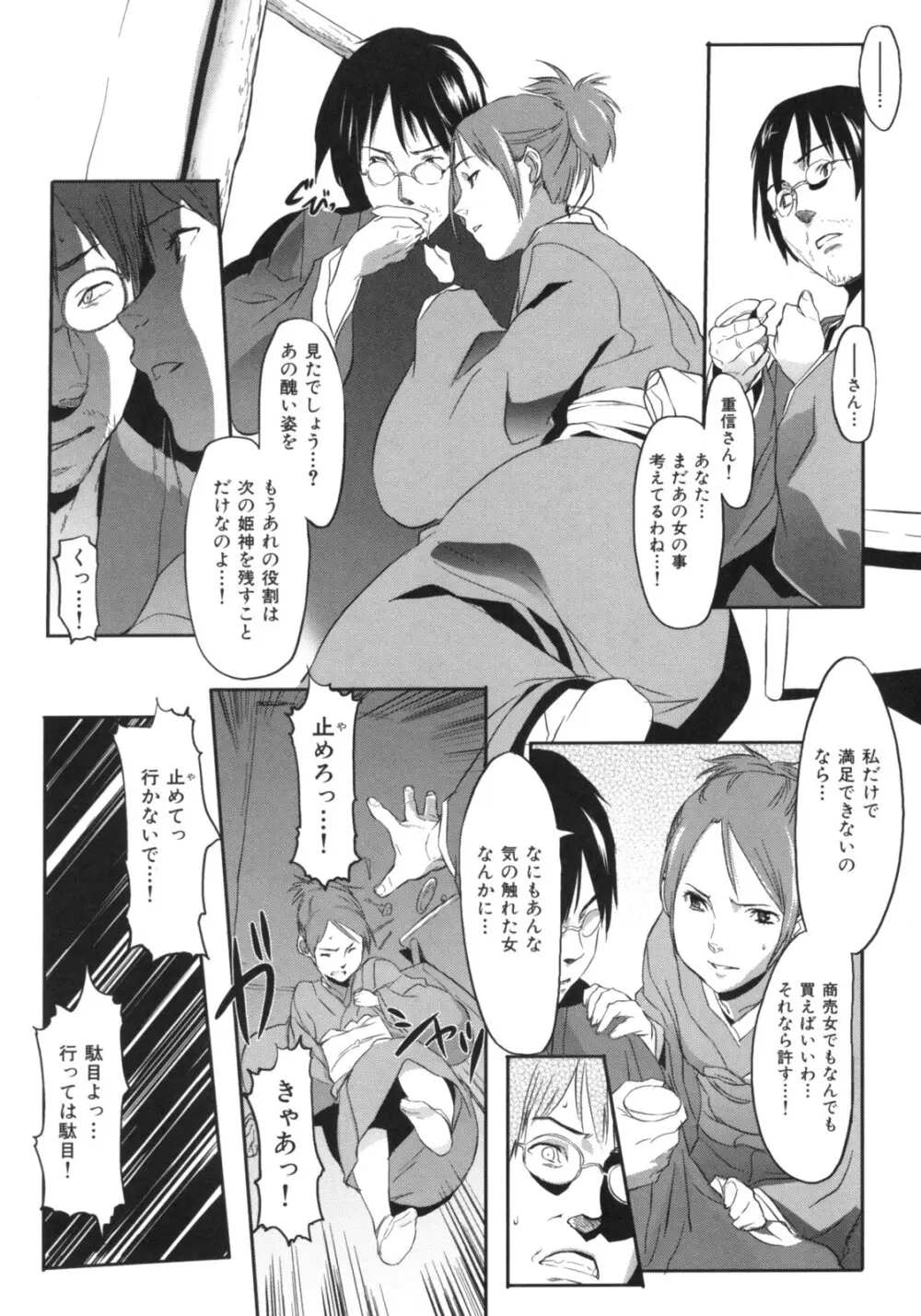 ビースティ ガールズ Page.143