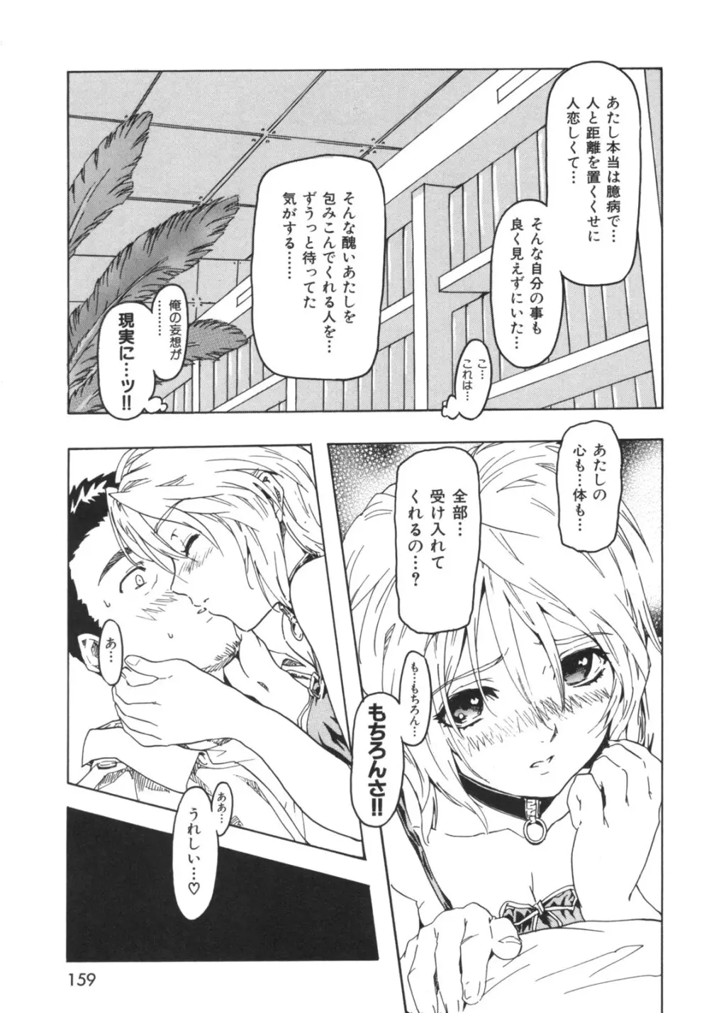 ビースティ ガールズ Page.162