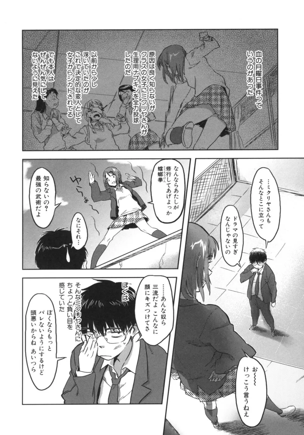 ビースティ ガールズ Page.169