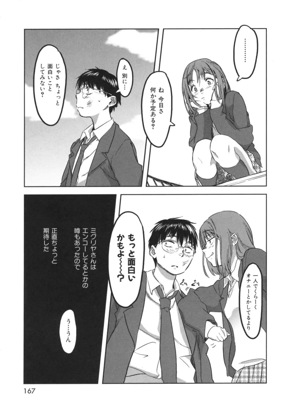 ビースティ ガールズ Page.170