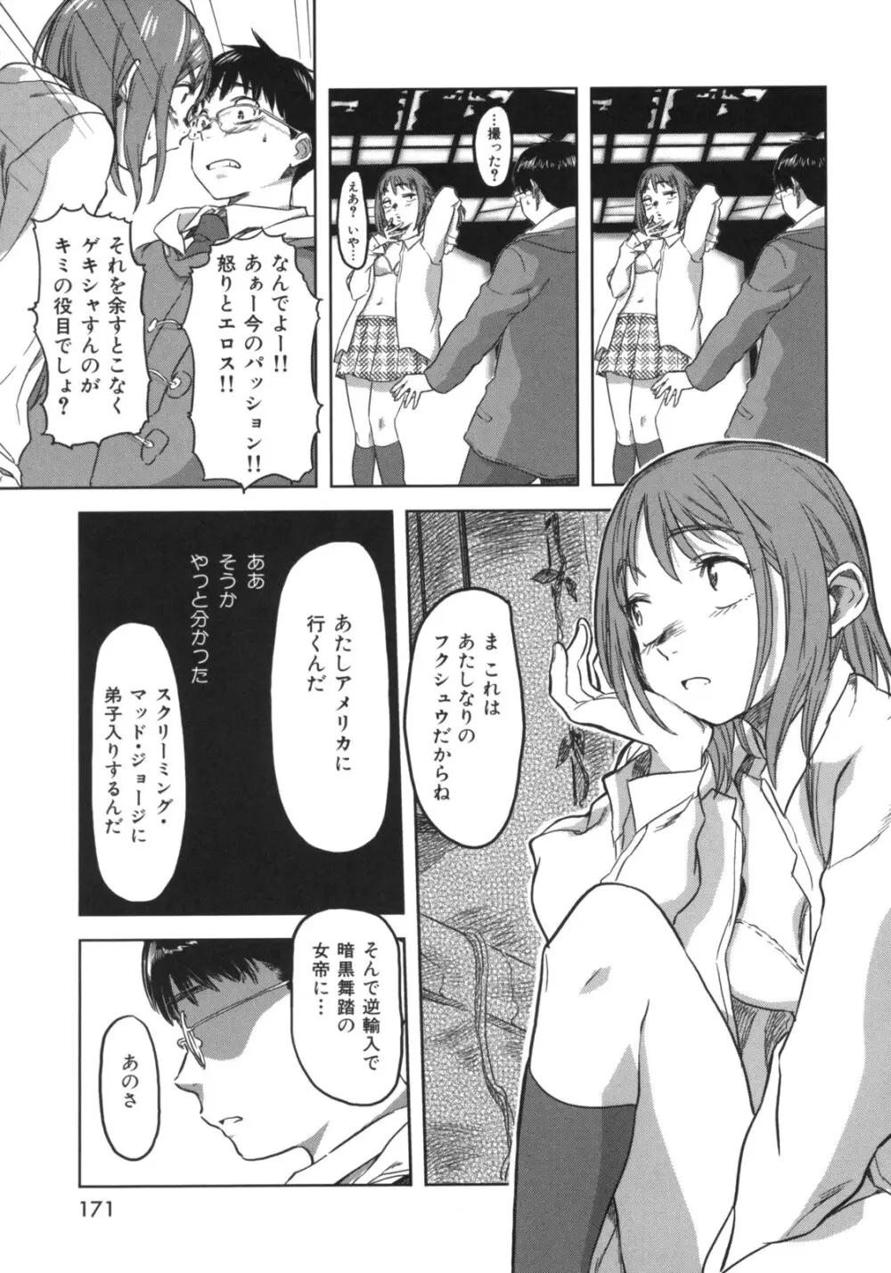 ビースティ ガールズ Page.174