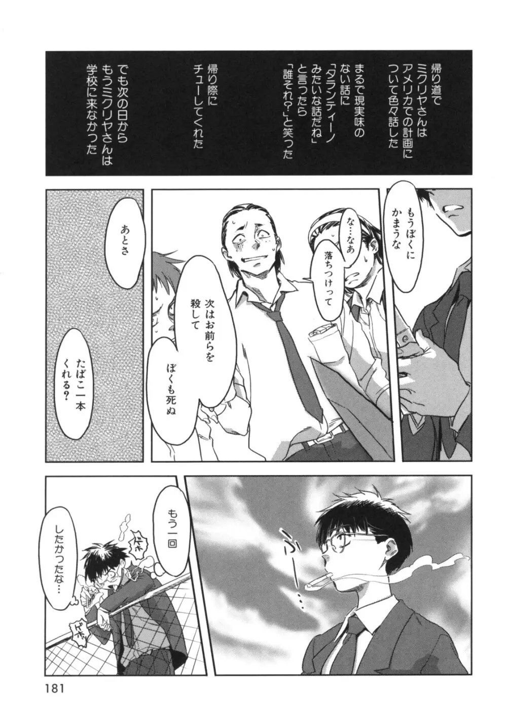 ビースティ ガールズ Page.184