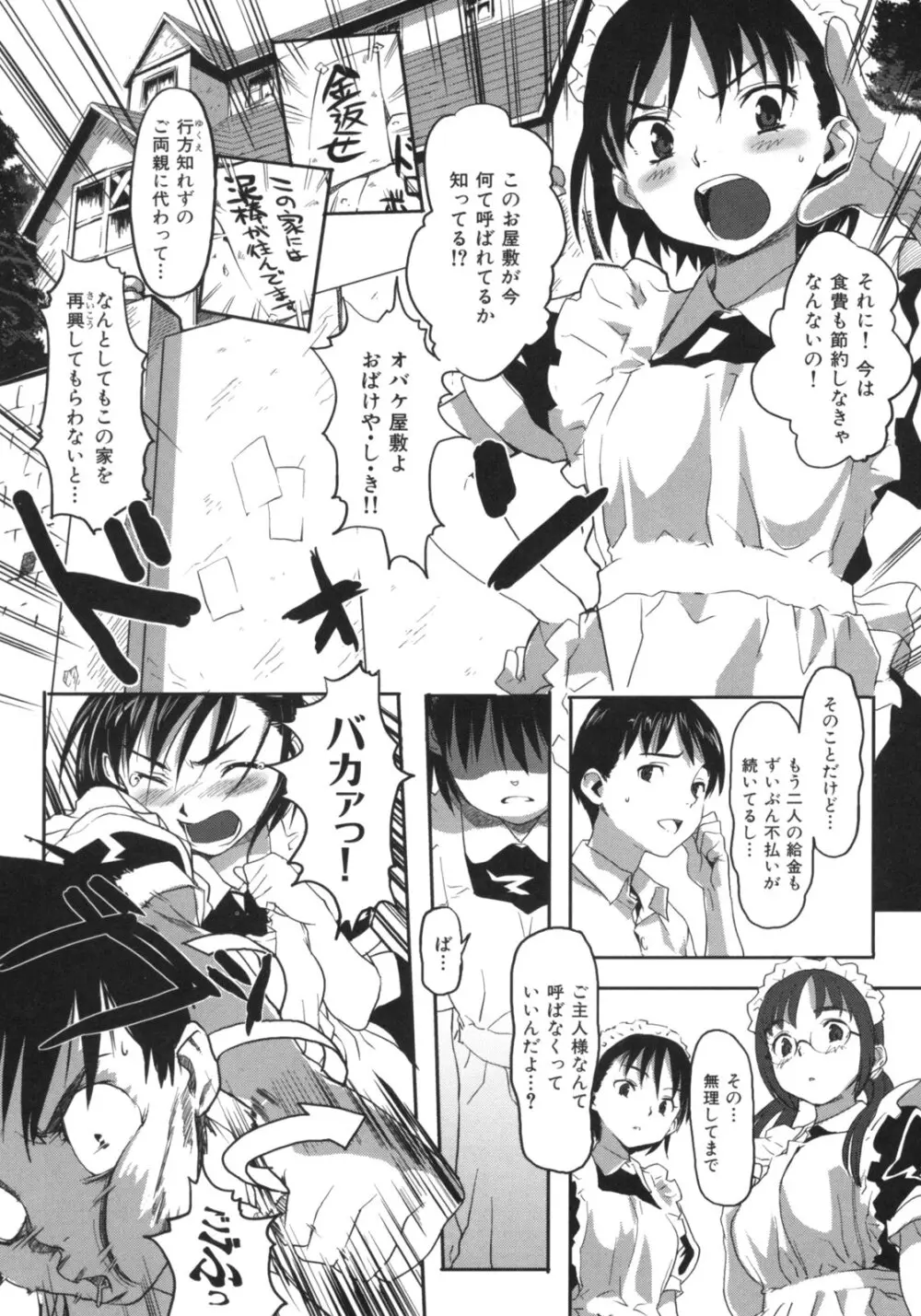 ビースティ ガールズ Page.45