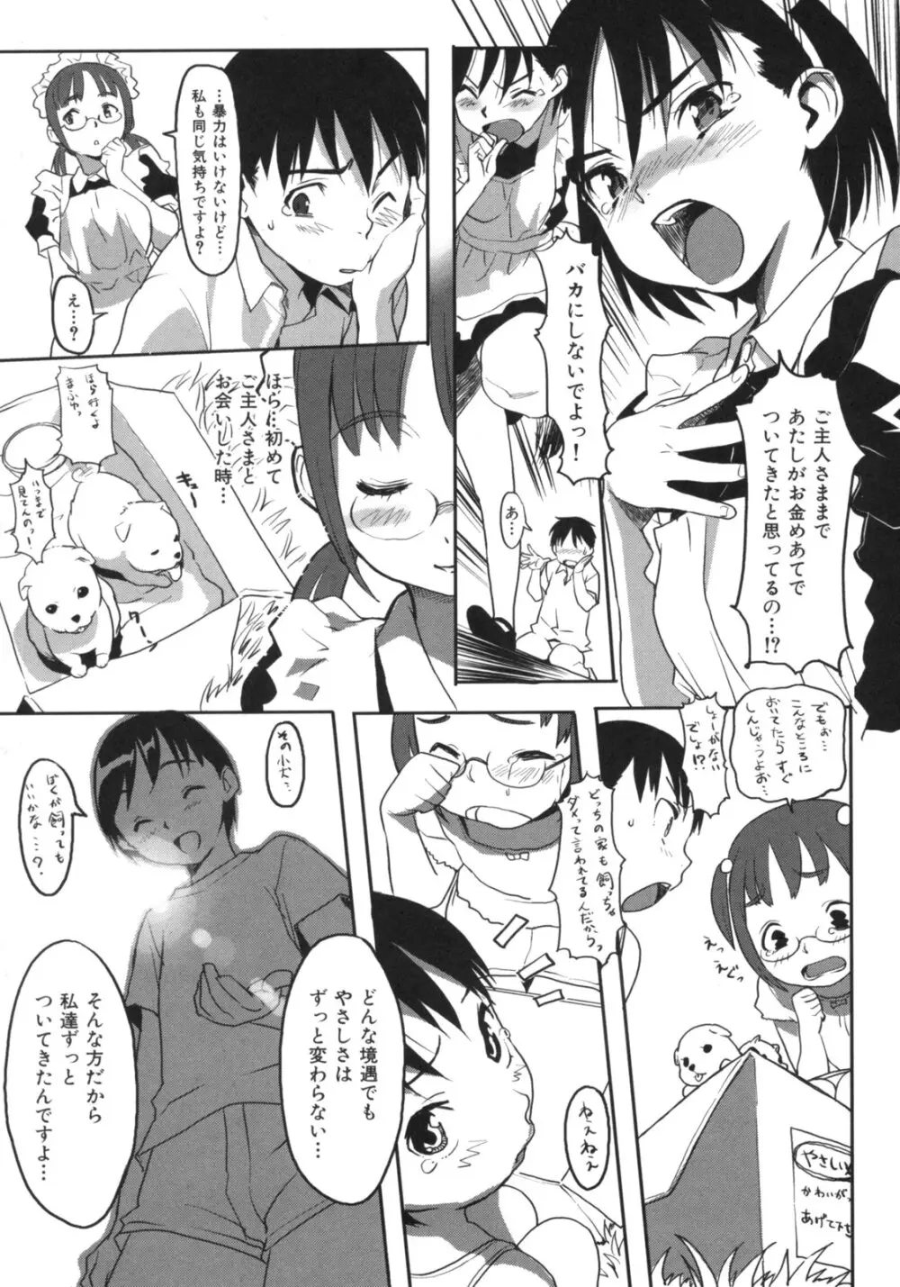 ビースティ ガールズ Page.46