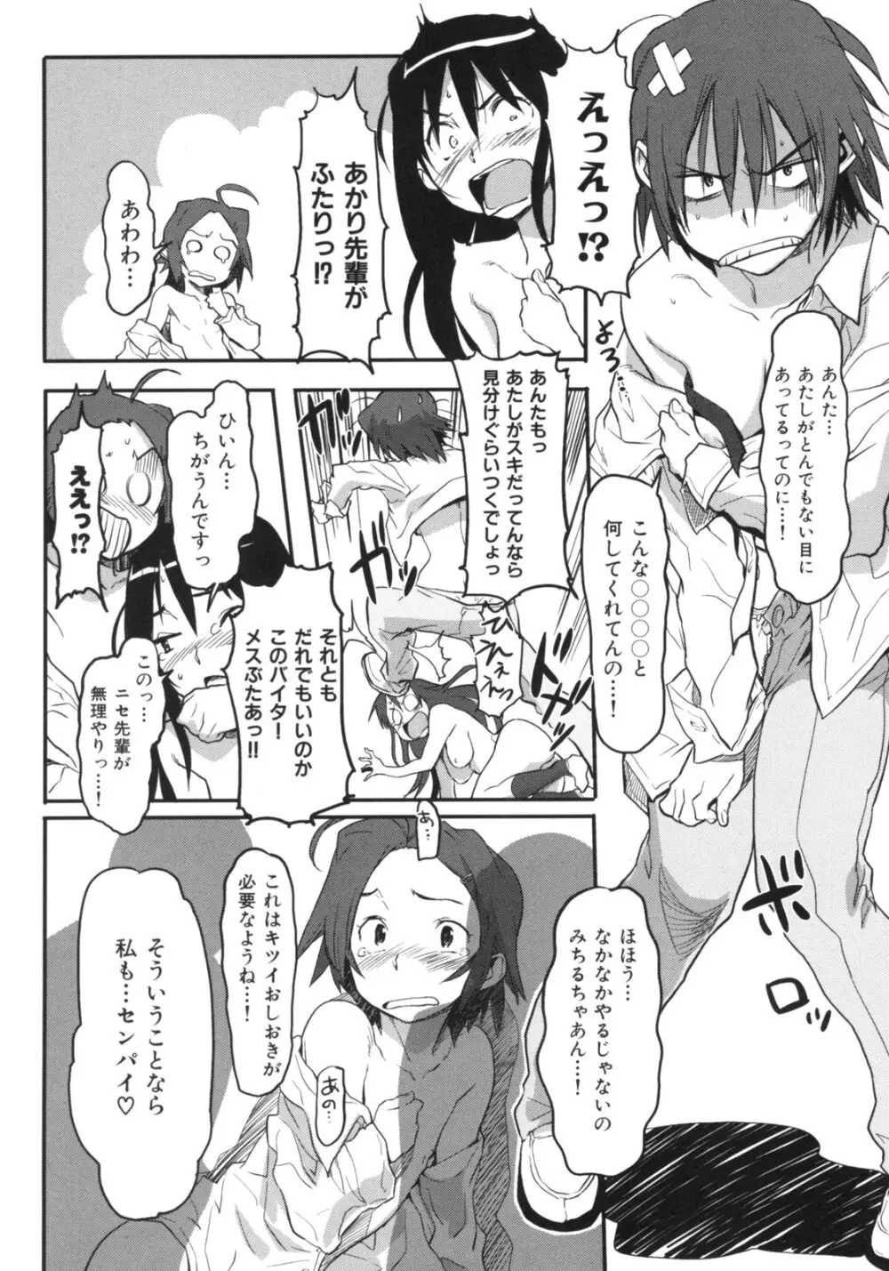 ビースティ ガールズ Page.75