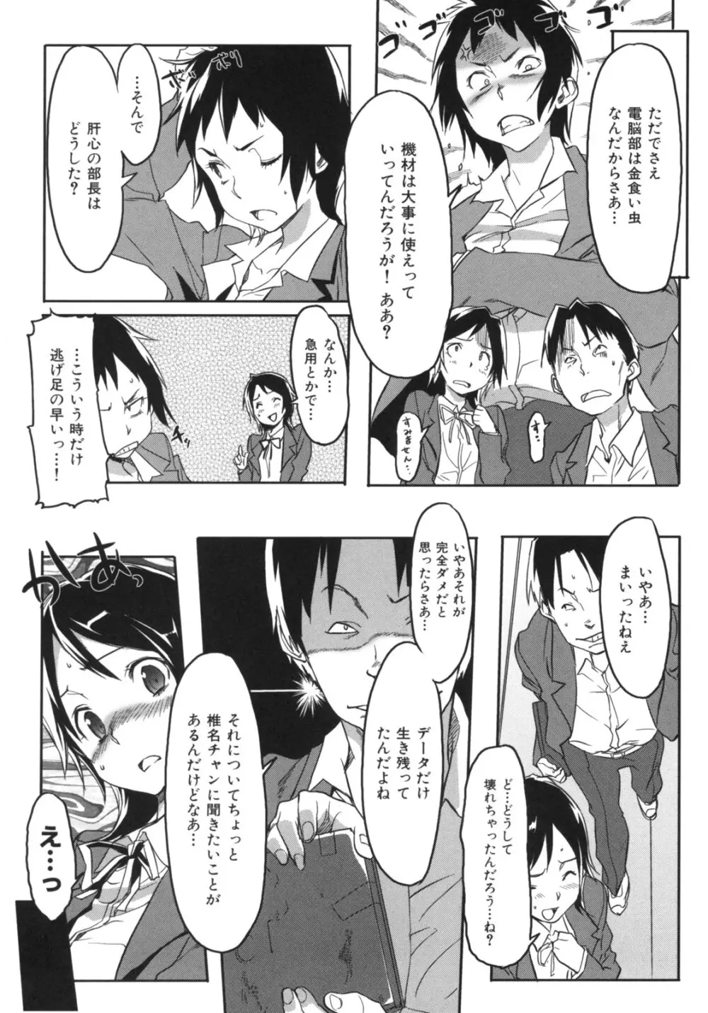 ビースティ ガールズ Page.88