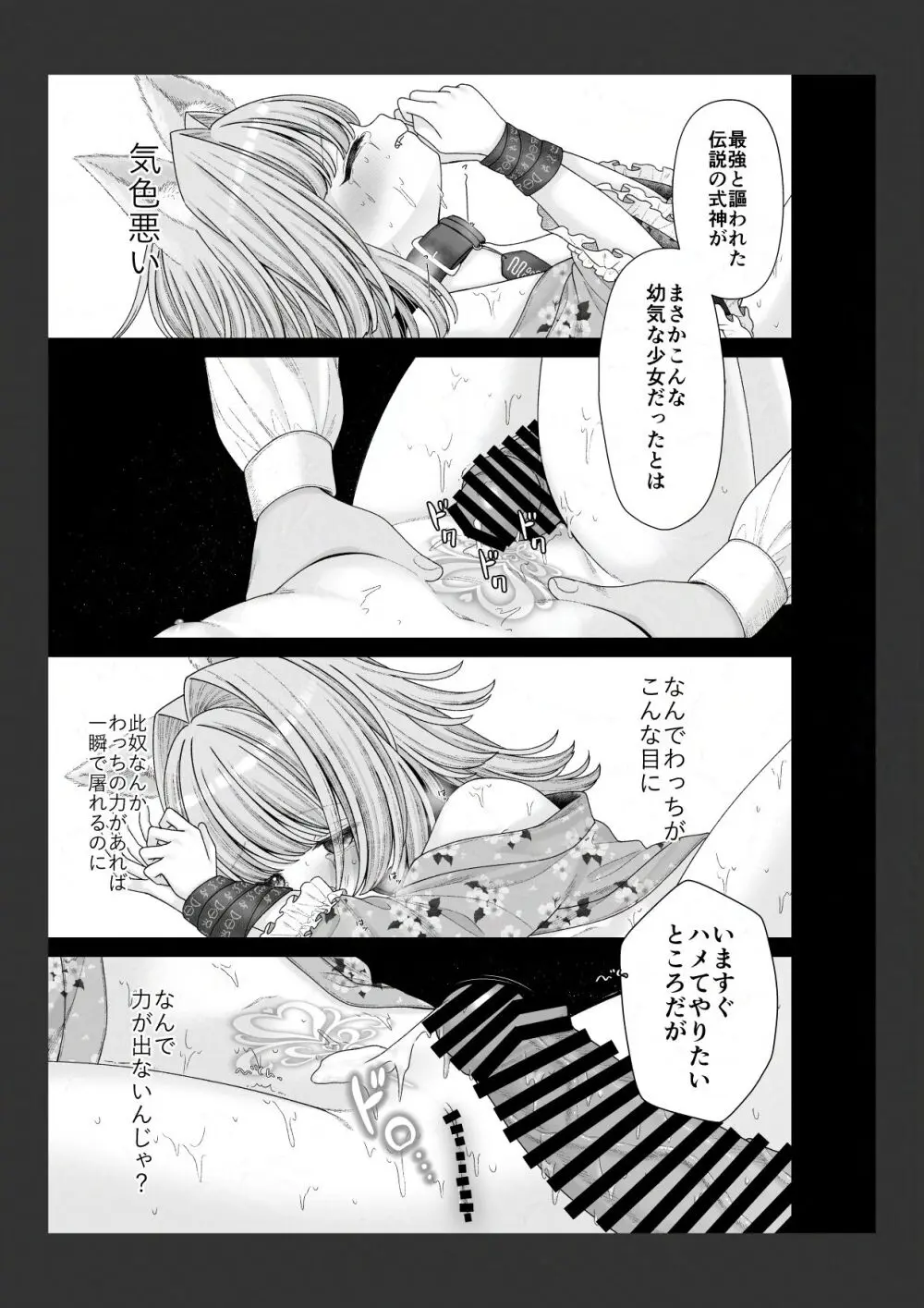 式神の少女に恋をした少年の末路 Page.1