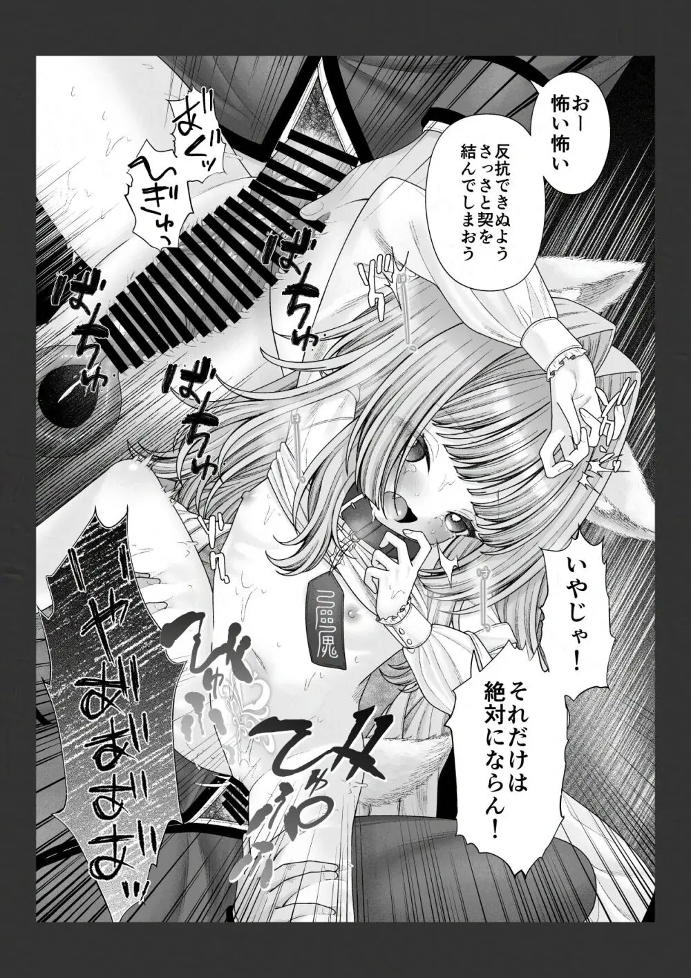 式神の少女に恋をした少年の末路 Page.10