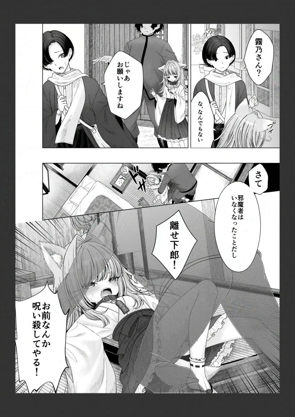 式神の少女に恋をした少年の末路 Page.4