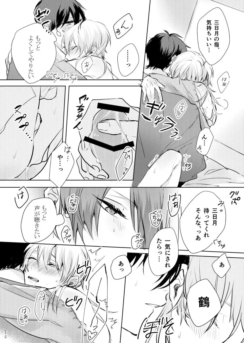 月に溶ける Page.13