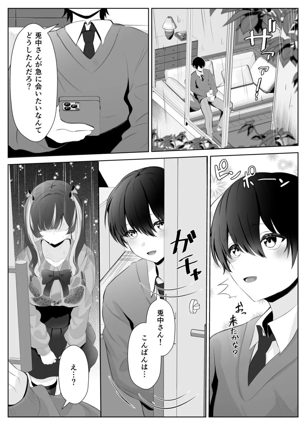 くそ生意気なパパ活女子が陰キャのデカチンに堕ちるまで Page.30