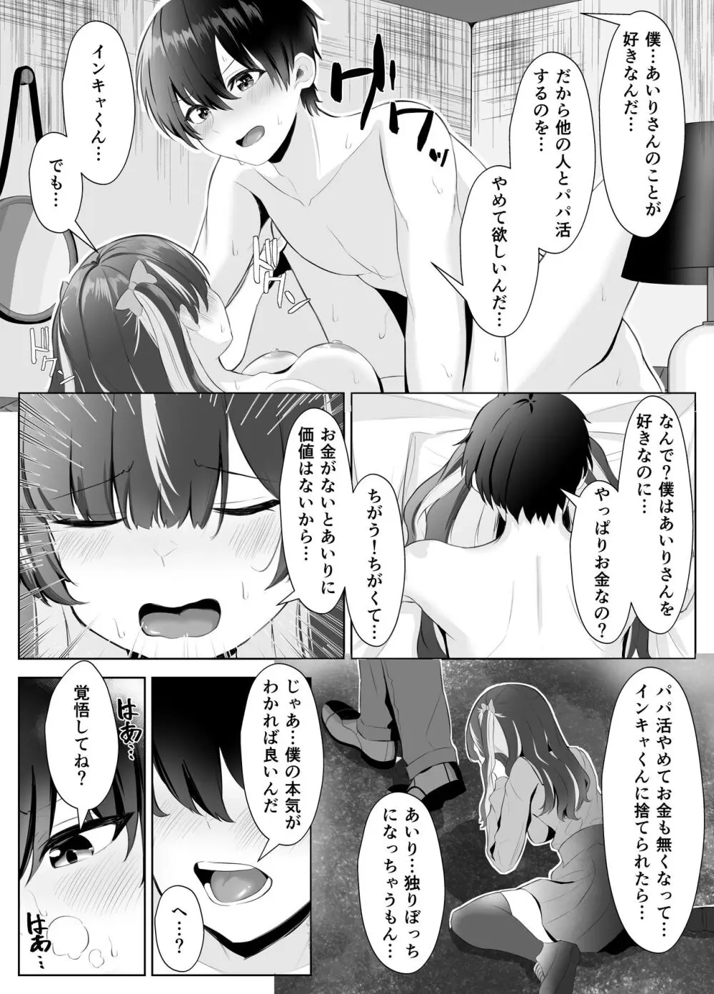 くそ生意気なパパ活女子が陰キャのデカチンに堕ちるまで Page.41