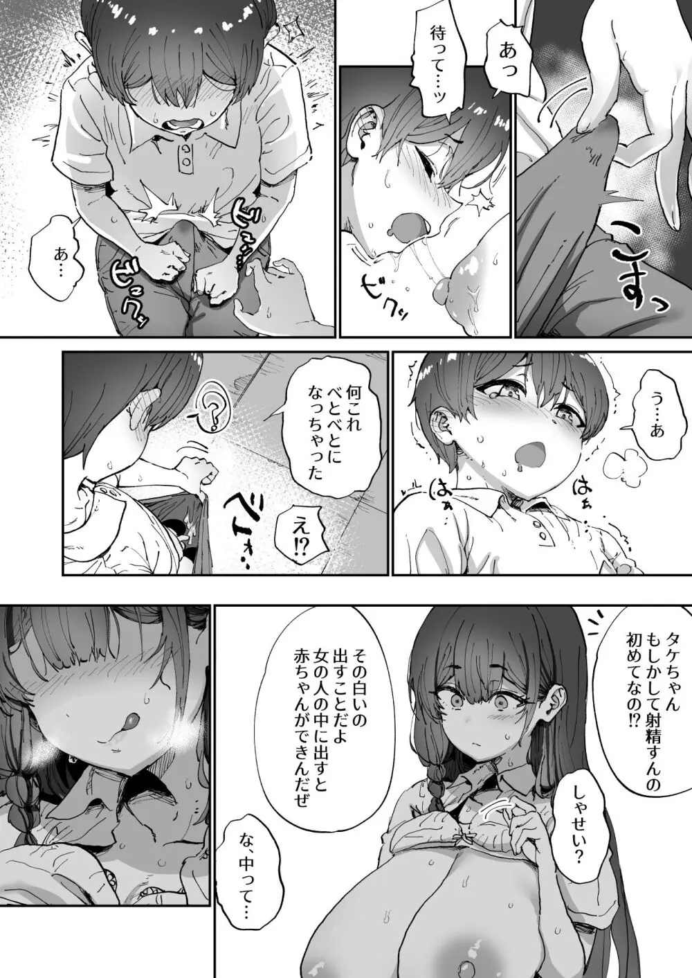 知らないお姉さんが僕らの秘密基地にやってきた! Page.12