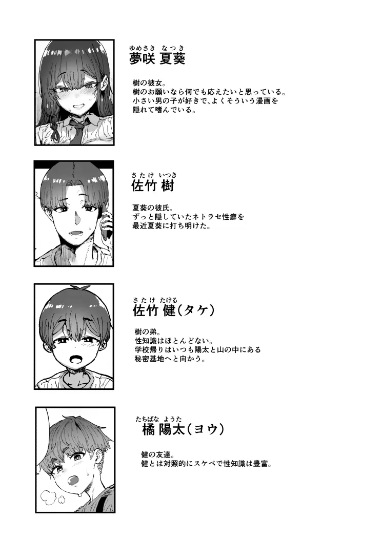 知らないお姉さんが僕らの秘密基地にやってきた! Page.2