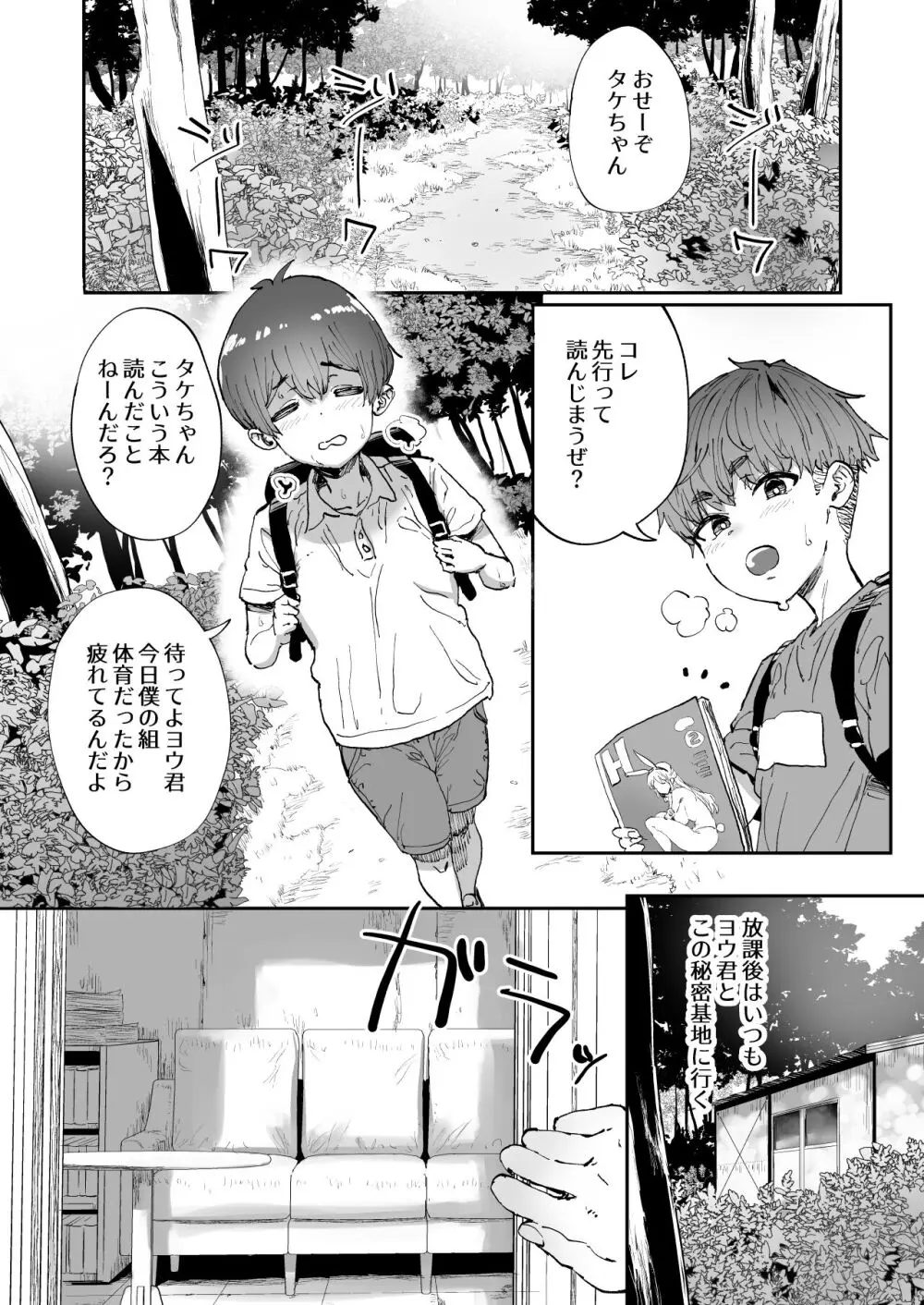 知らないお姉さんが僕らの秘密基地にやってきた! Page.3