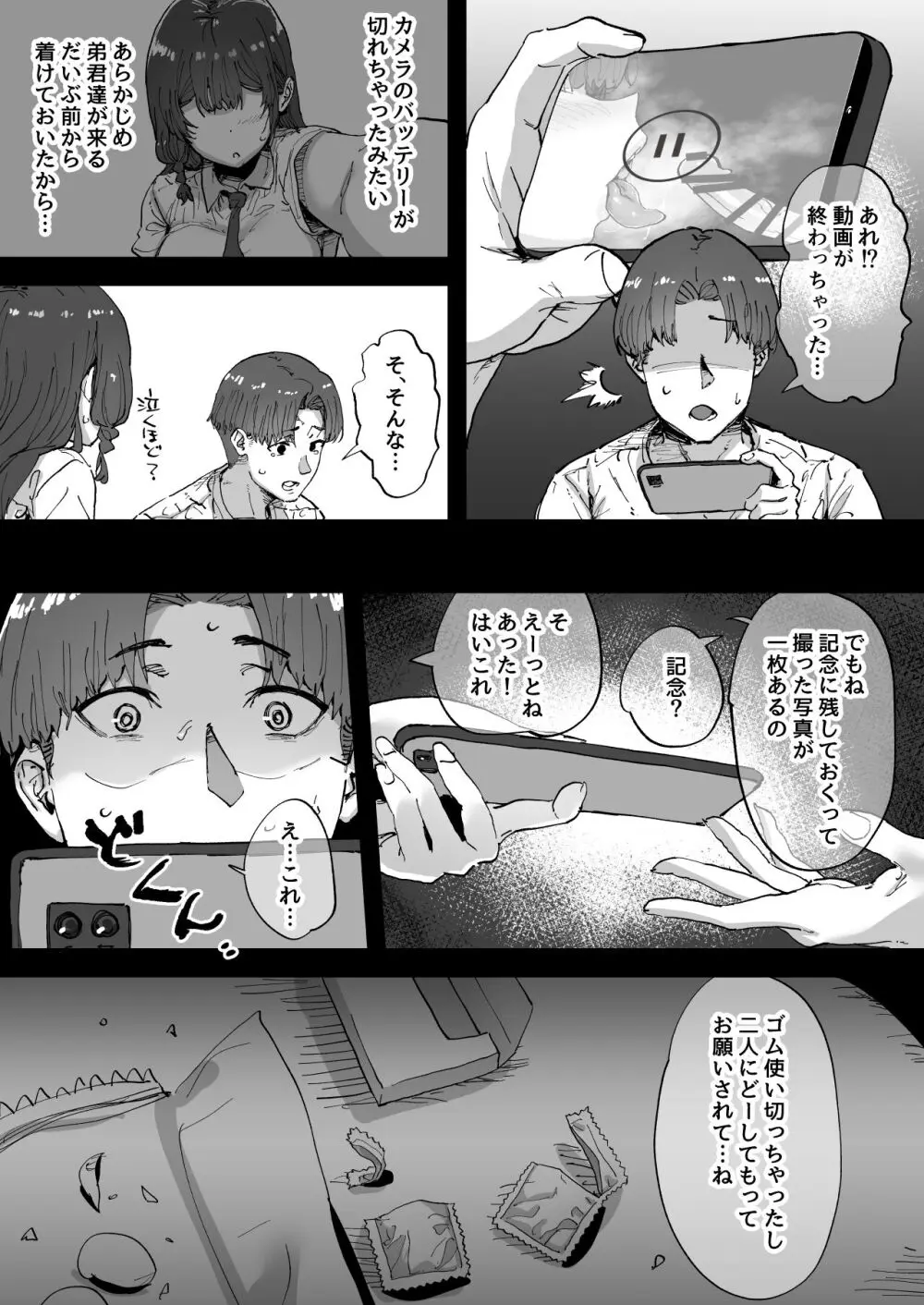 知らないお姉さんが僕らの秘密基地にやってきた! Page.33