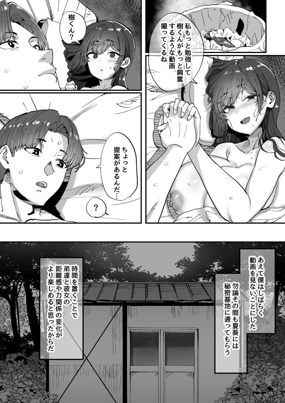 知らないお姉さんが僕らの秘密基地にやってきた! Page.36