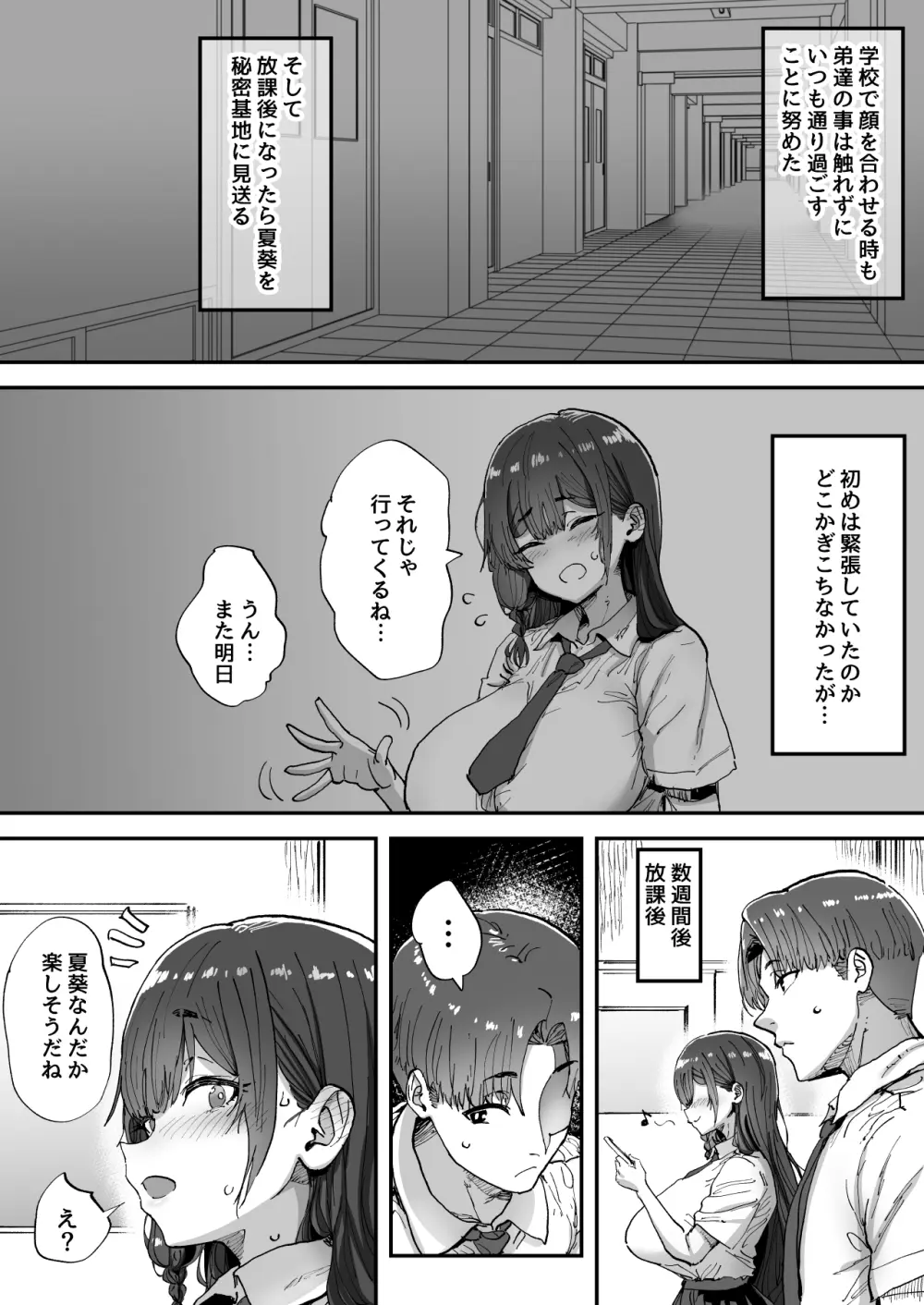 知らないお姉さんが僕らの秘密基地にやってきた! Page.37