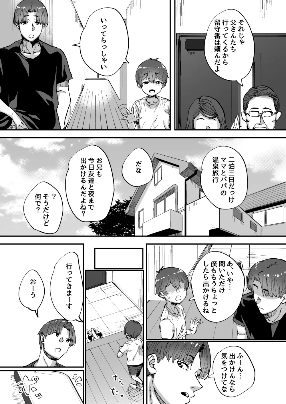知らないお姉さんが僕らの秘密基地にやってきた! Page.39