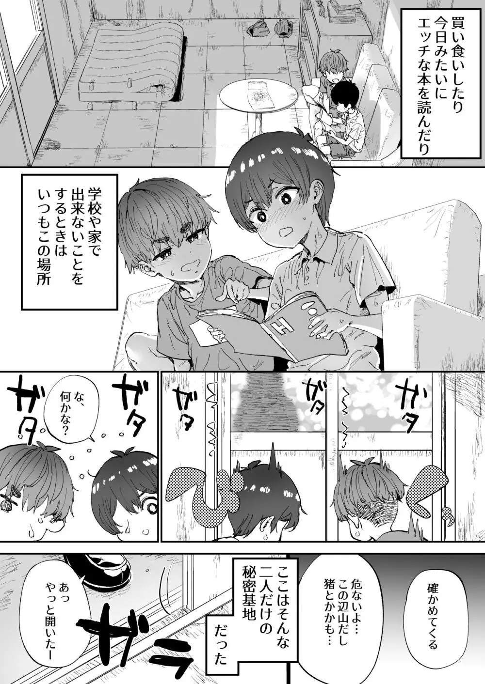 知らないお姉さんが僕らの秘密基地にやってきた! Page.4