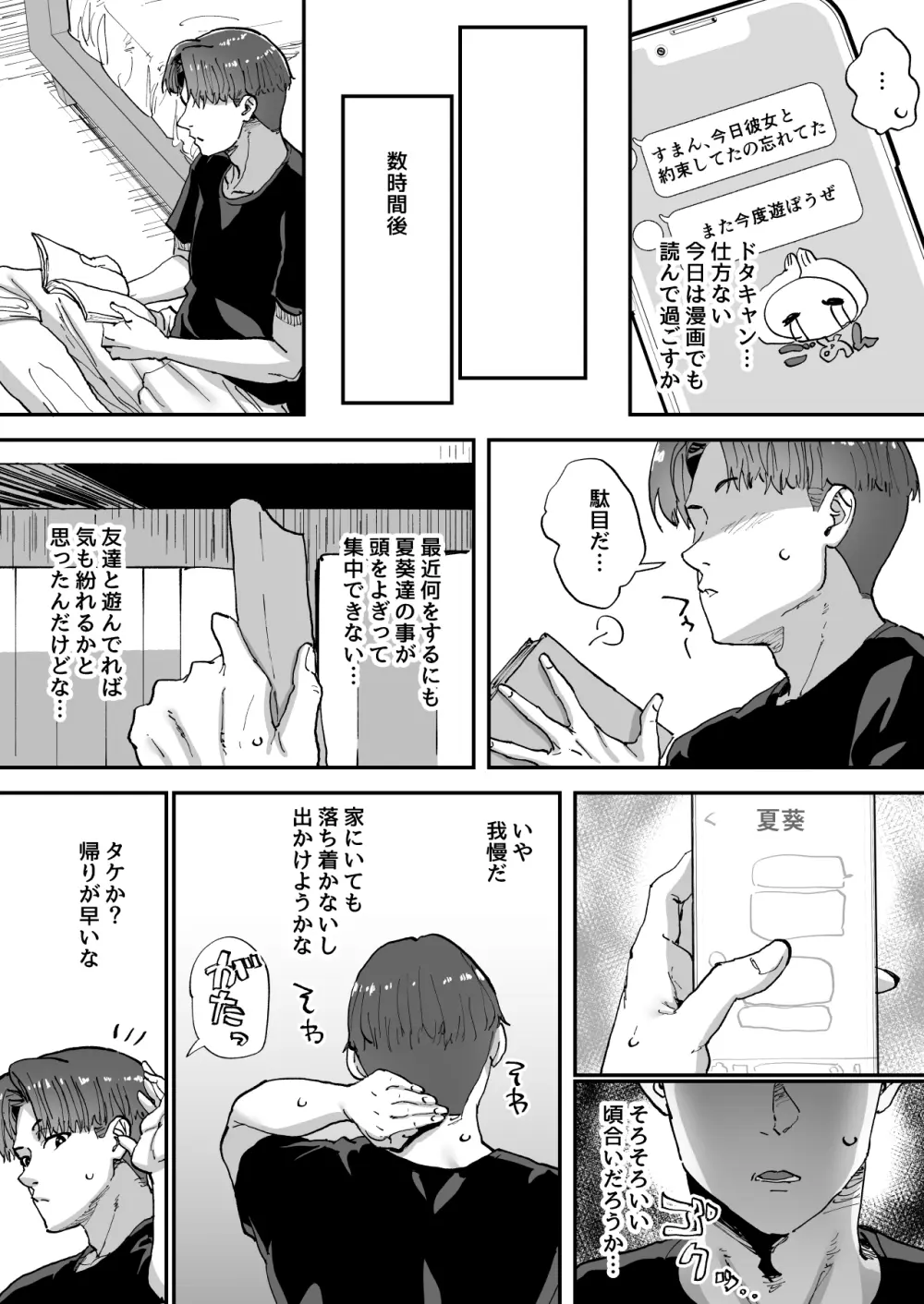 知らないお姉さんが僕らの秘密基地にやってきた! Page.40