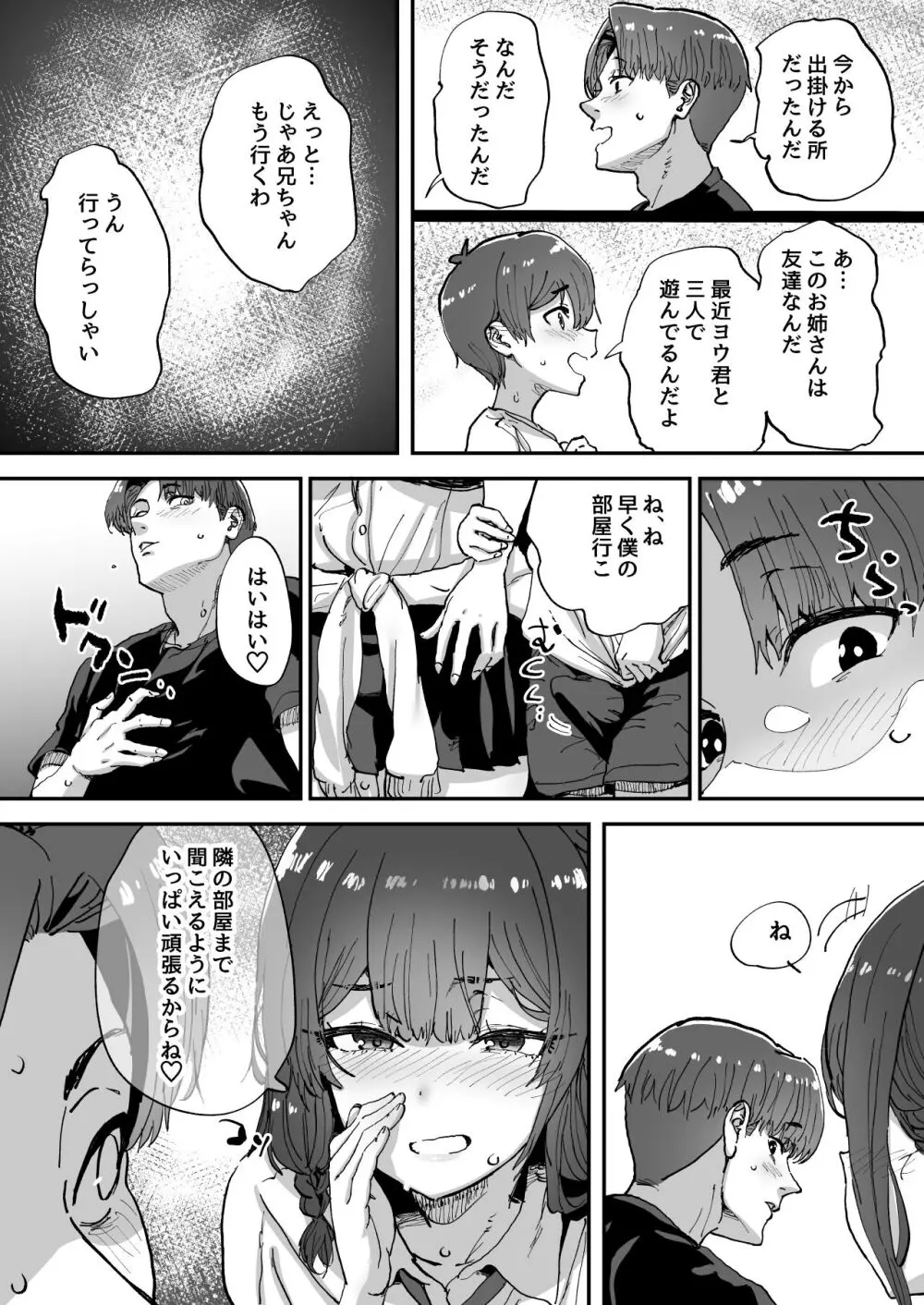 知らないお姉さんが僕らの秘密基地にやってきた! Page.42
