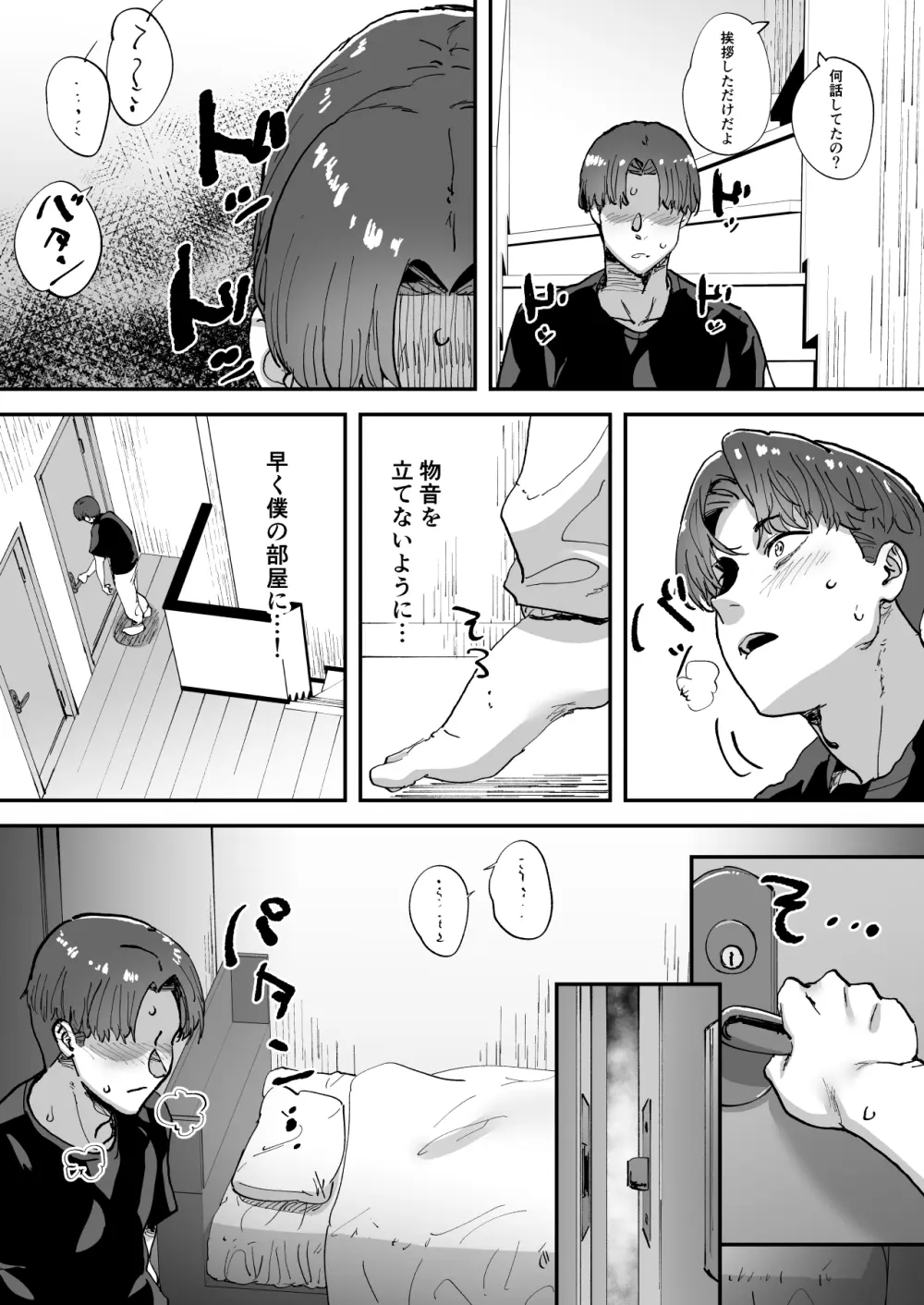 知らないお姉さんが僕らの秘密基地にやってきた! Page.43