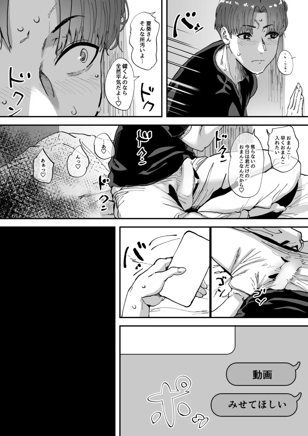 知らないお姉さんが僕らの秘密基地にやってきた! Page.44