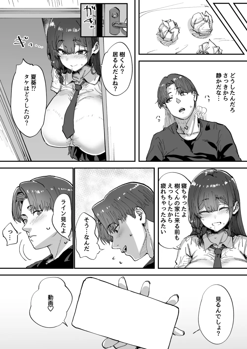 知らないお姉さんが僕らの秘密基地にやってきた! Page.45
