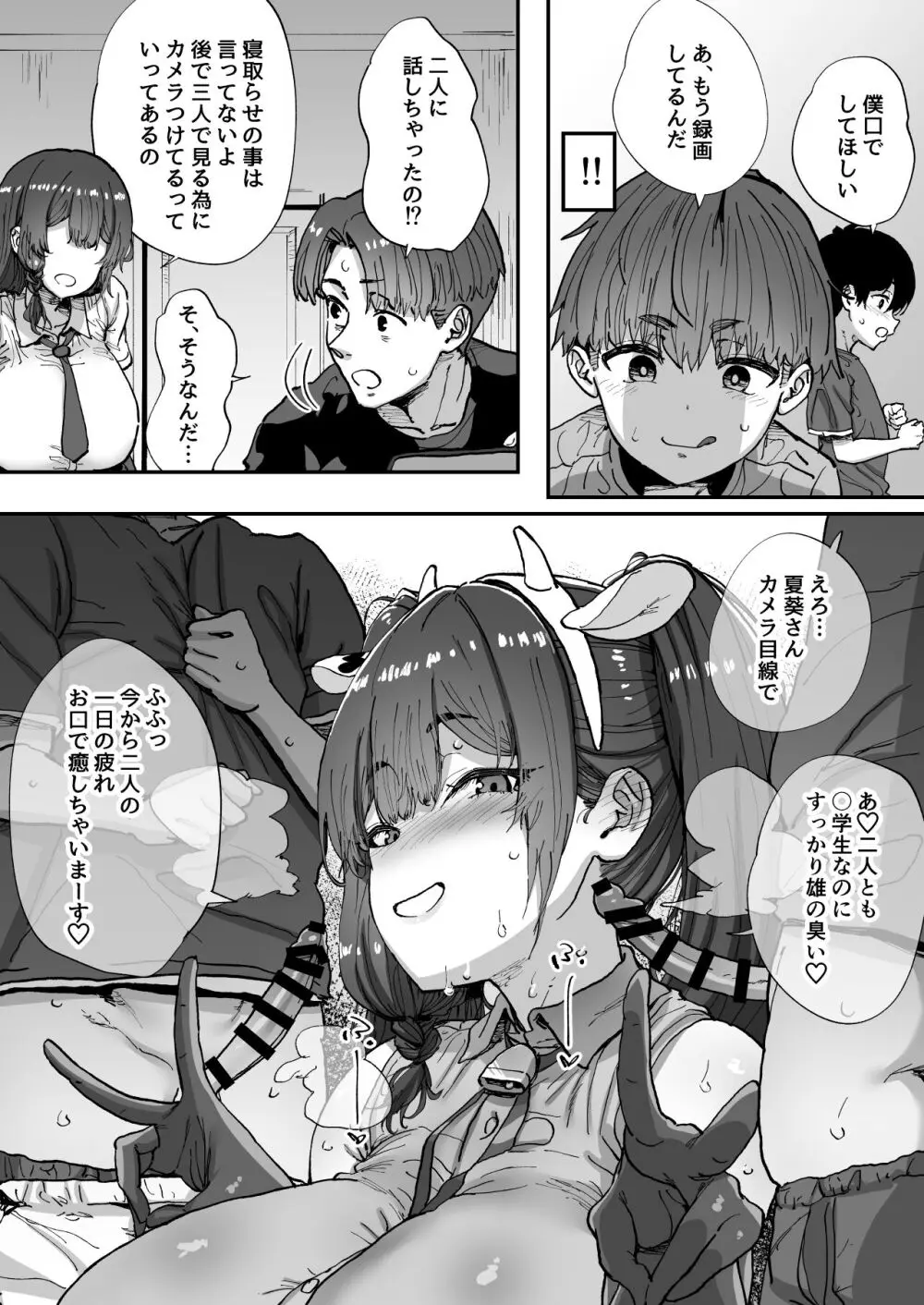 知らないお姉さんが僕らの秘密基地にやってきた! Page.48