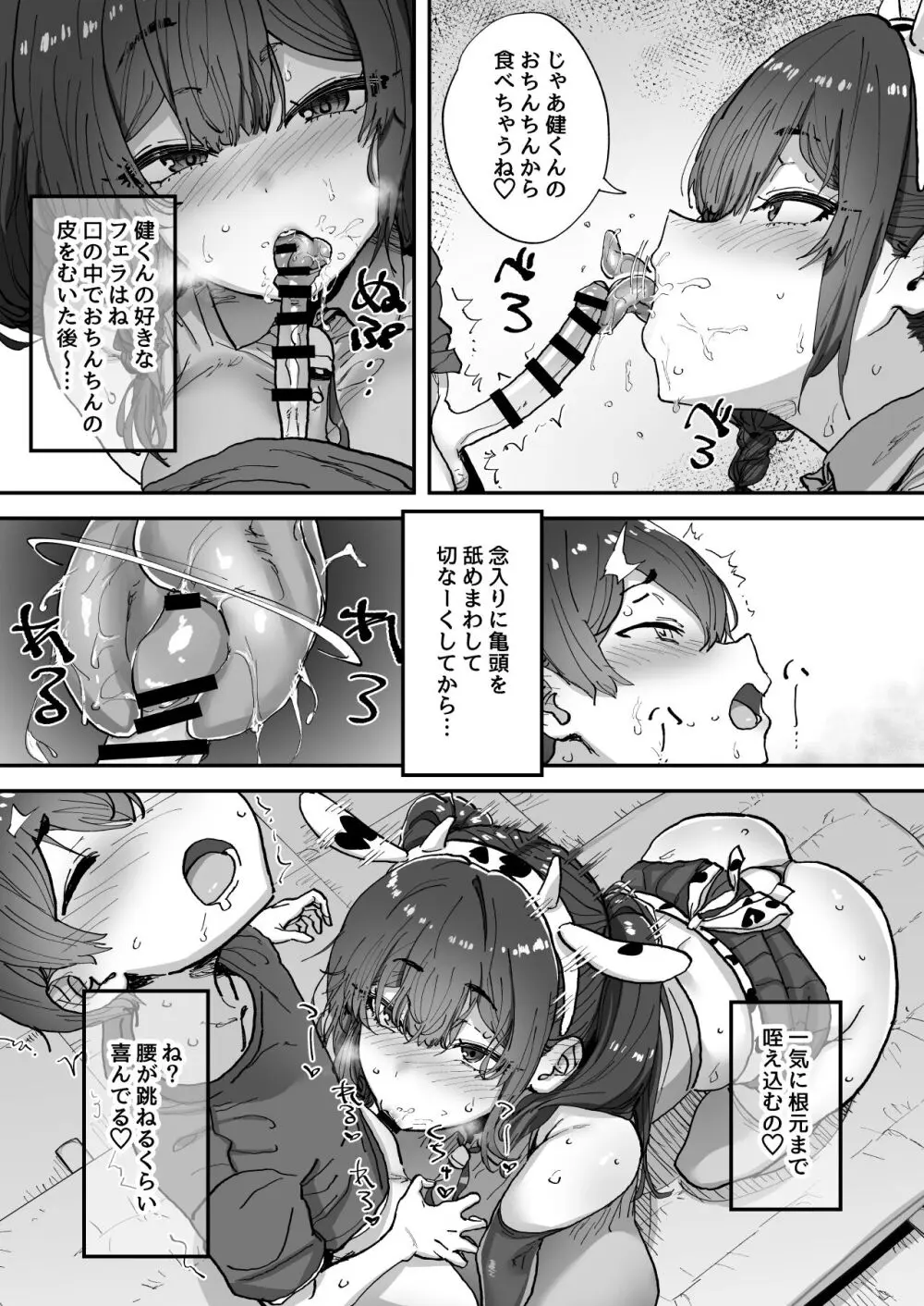 知らないお姉さんが僕らの秘密基地にやってきた! Page.49