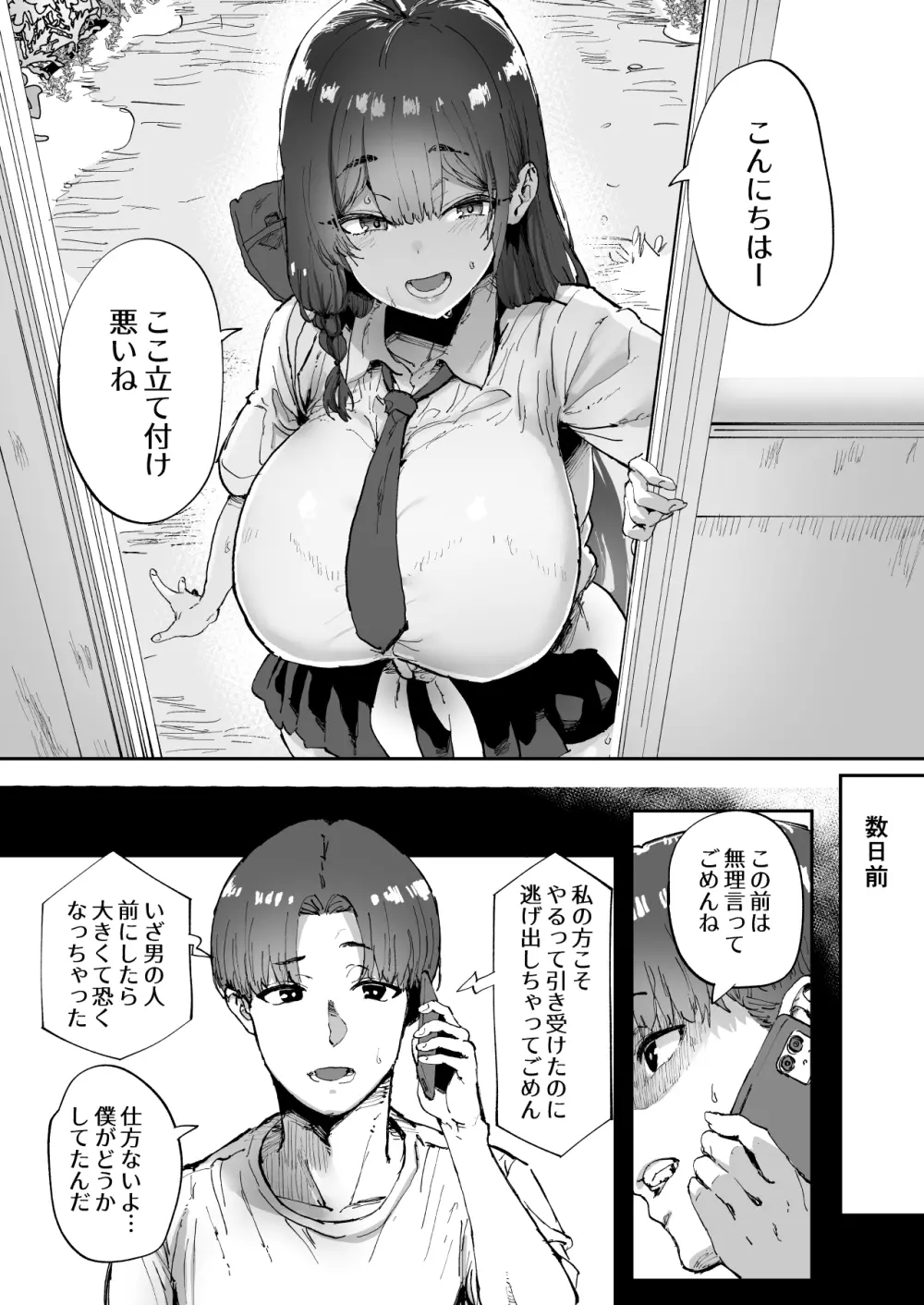 知らないお姉さんが僕らの秘密基地にやってきた! Page.5