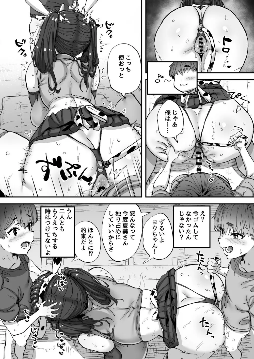 知らないお姉さんが僕らの秘密基地にやってきた! Page.50