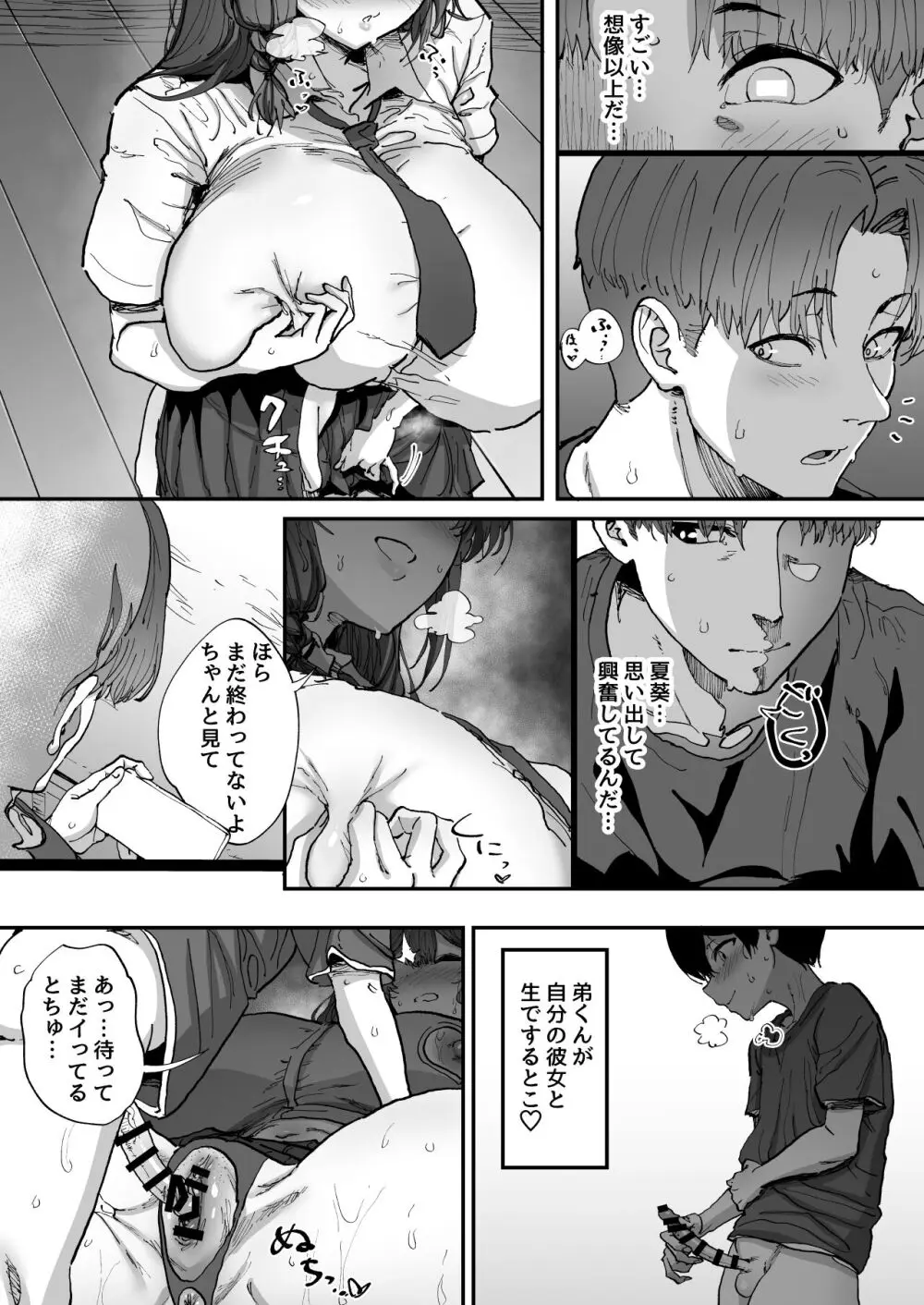 知らないお姉さんが僕らの秘密基地にやってきた! Page.58