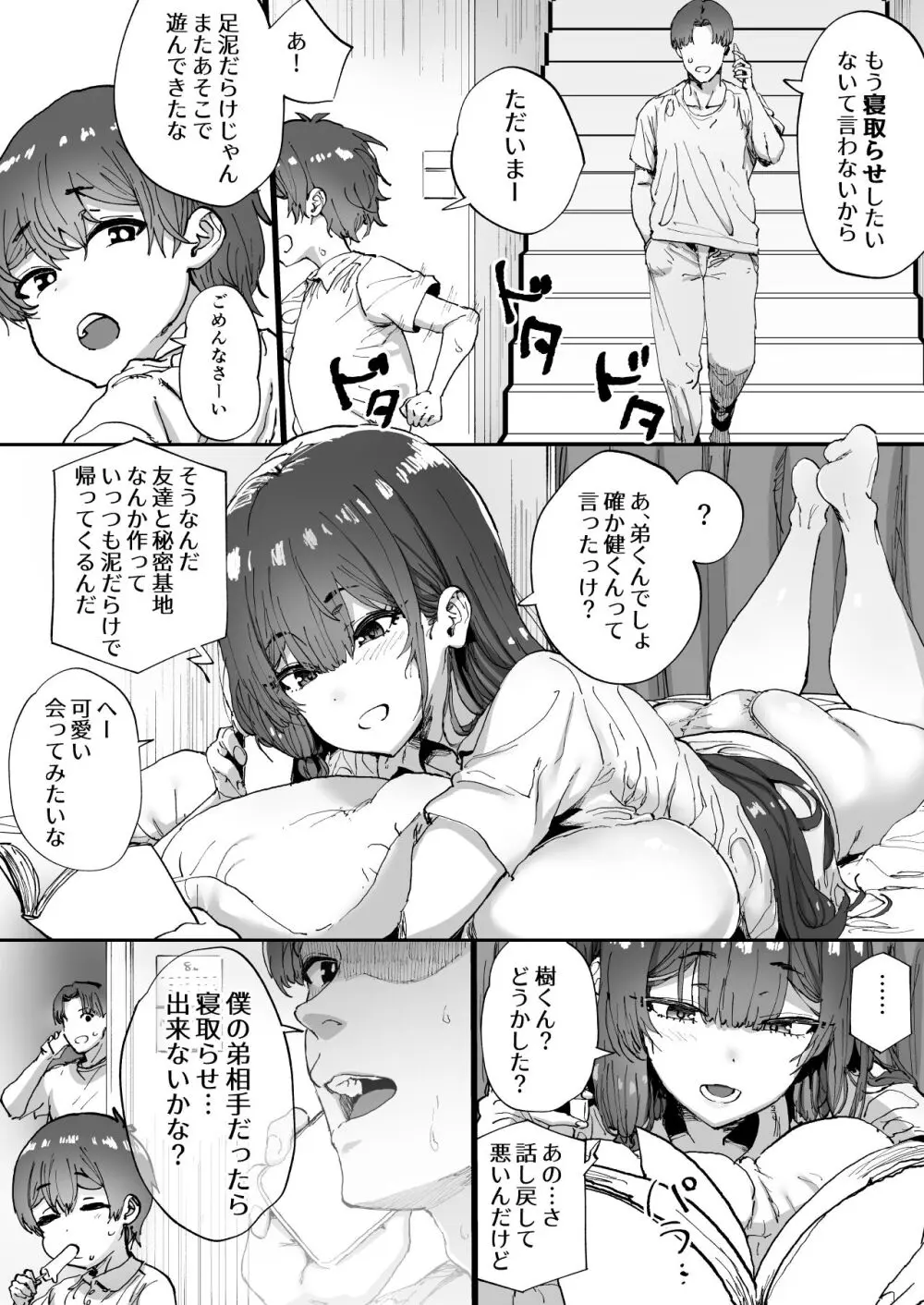 知らないお姉さんが僕らの秘密基地にやってきた! Page.6