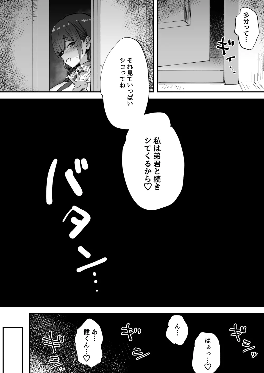 知らないお姉さんが僕らの秘密基地にやってきた! Page.62