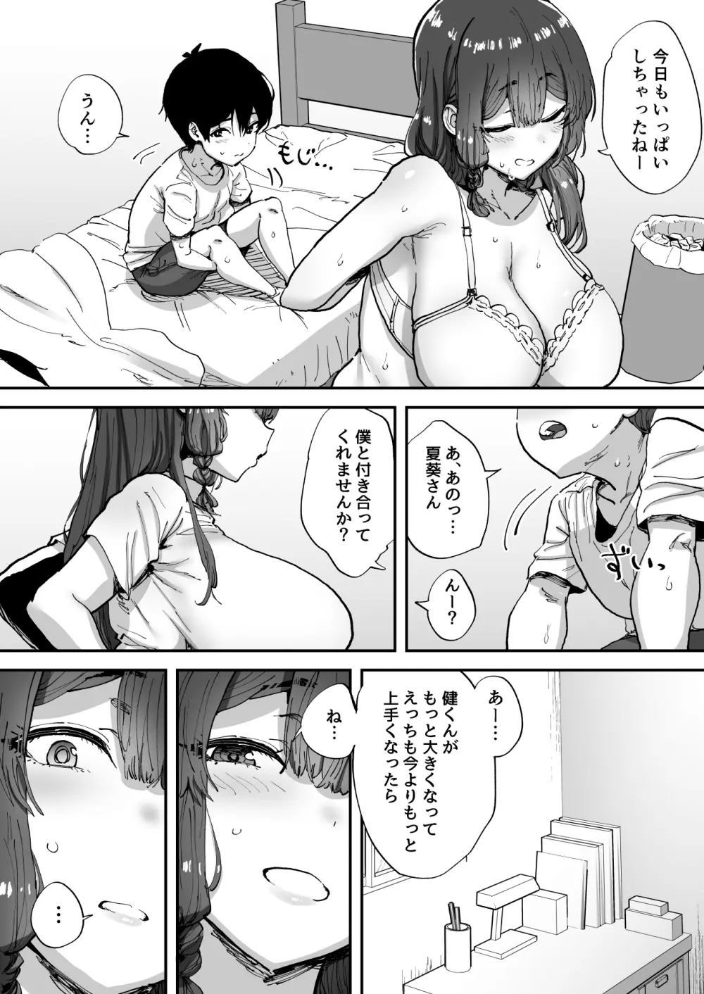 知らないお姉さんが僕らの秘密基地にやってきた! Page.63