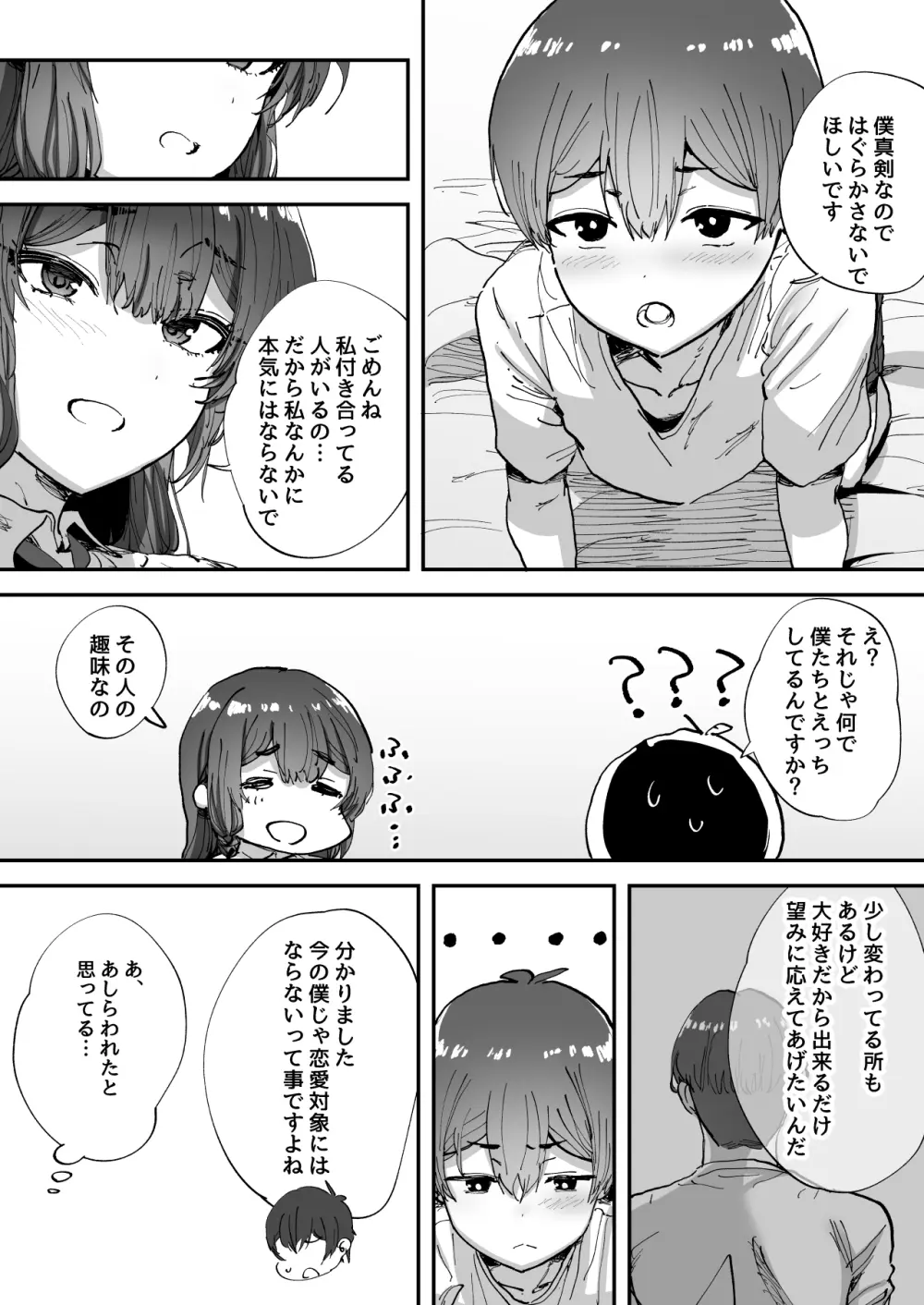 知らないお姉さんが僕らの秘密基地にやってきた! Page.64