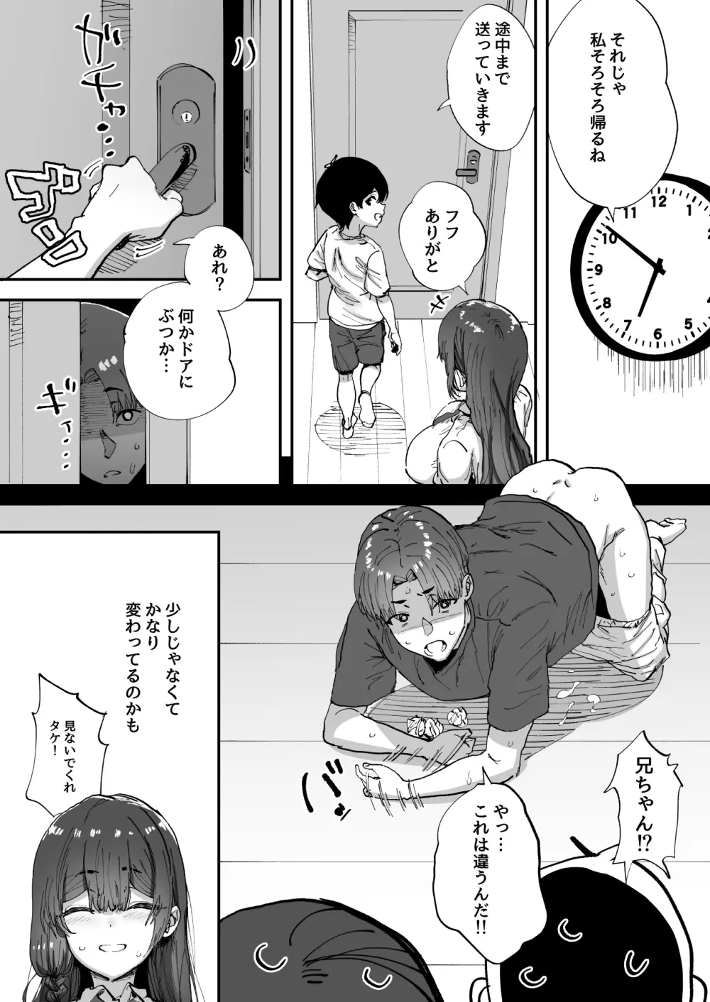 知らないお姉さんが僕らの秘密基地にやってきた! Page.65