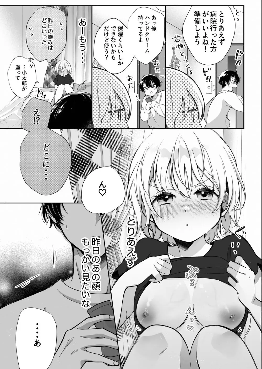 陰キャ彼氏と、とろあま乳首開発 〜小太郎は乳首が好き〜 Page.62