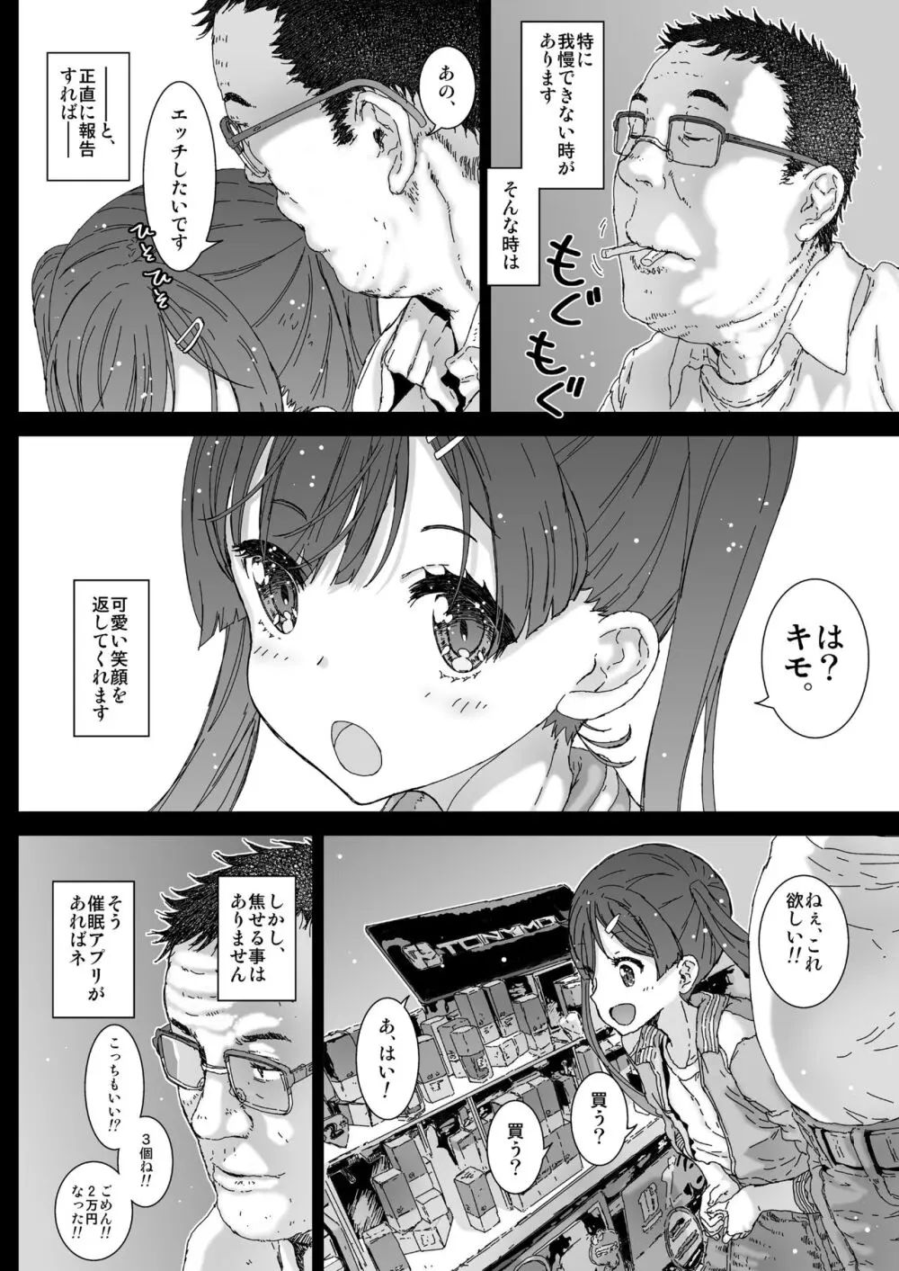 こねこちゃんてきな恋愛性活 Page.18